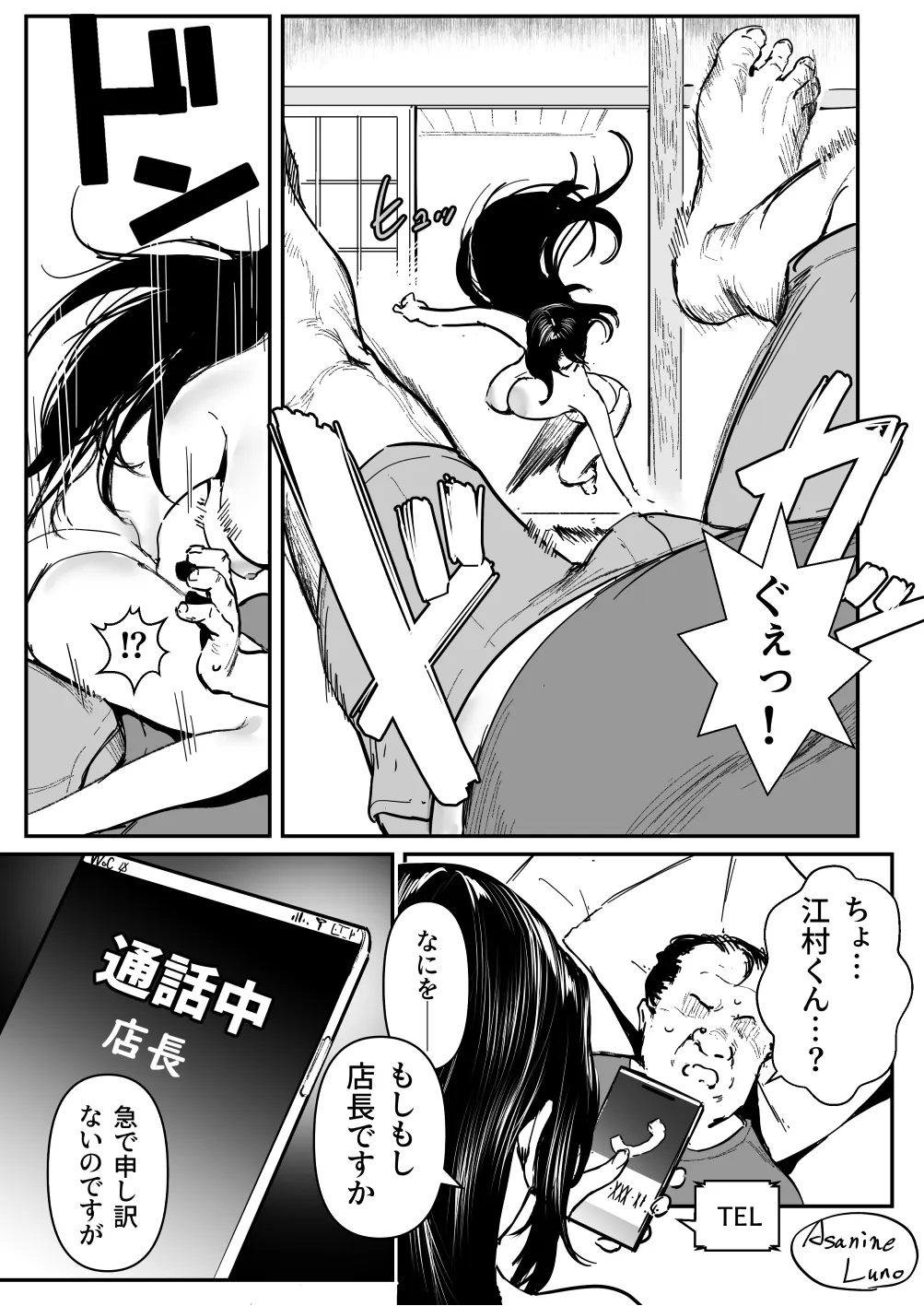 江村さんと大家さん - page13