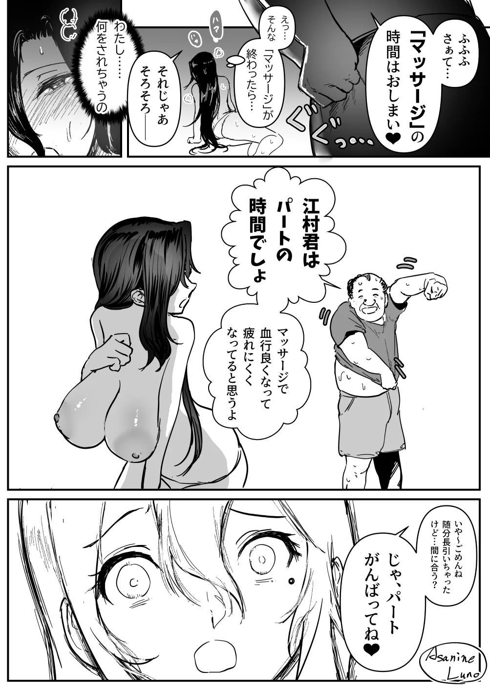 江村さんと大家さん - page9