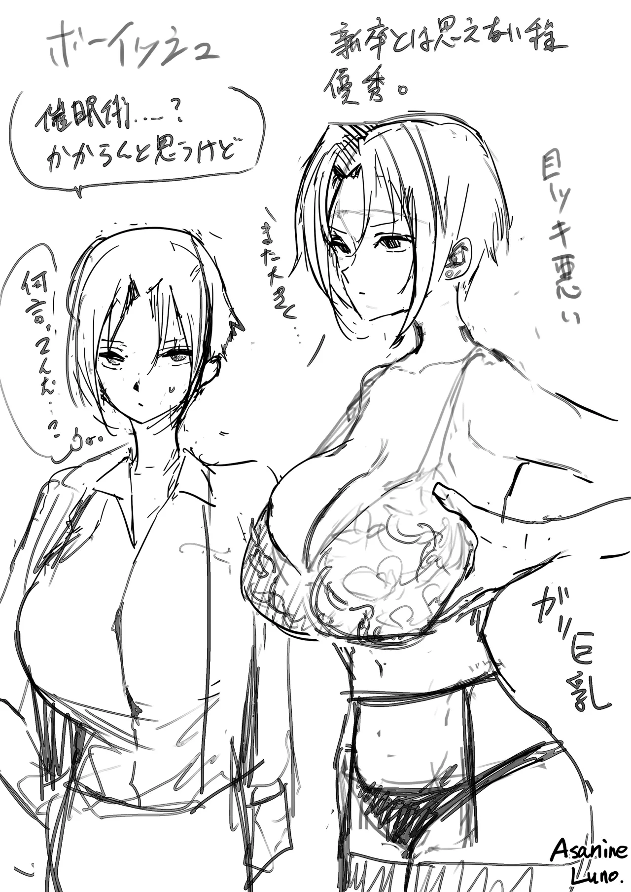 新人研修で催眠術かけられちゃう話 - page11