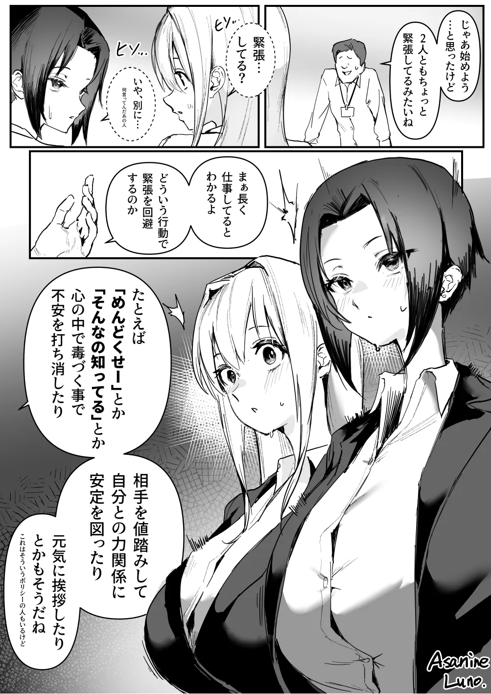 新人研修で催眠術かけられちゃう話 - page2