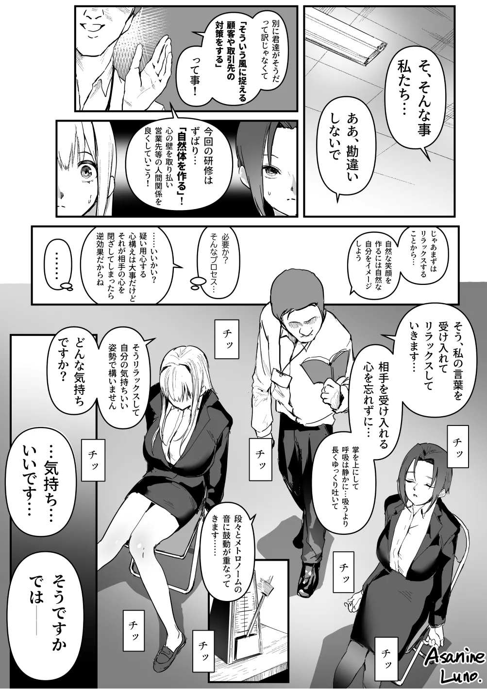 新人研修で催眠術かけられちゃう話 - page3