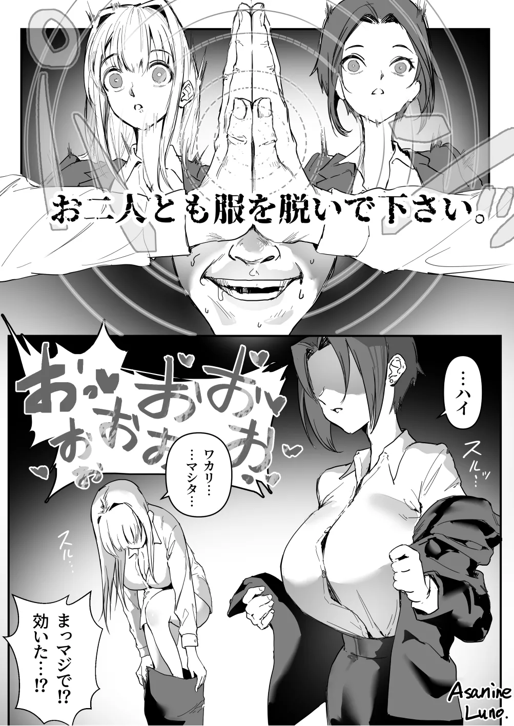新人研修で催眠術かけられちゃう話 - page4