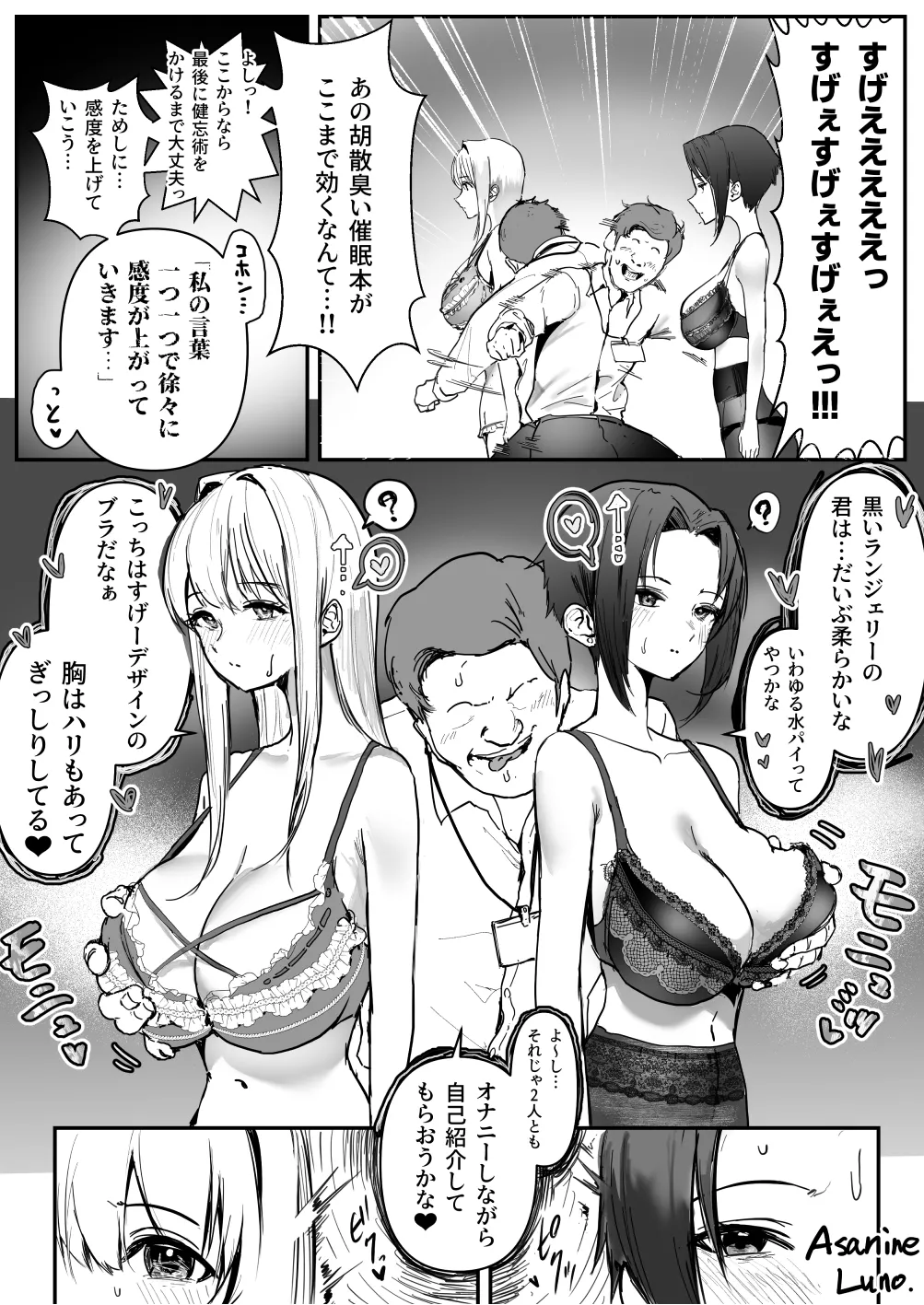 新人研修で催眠術かけられちゃう話 - page6