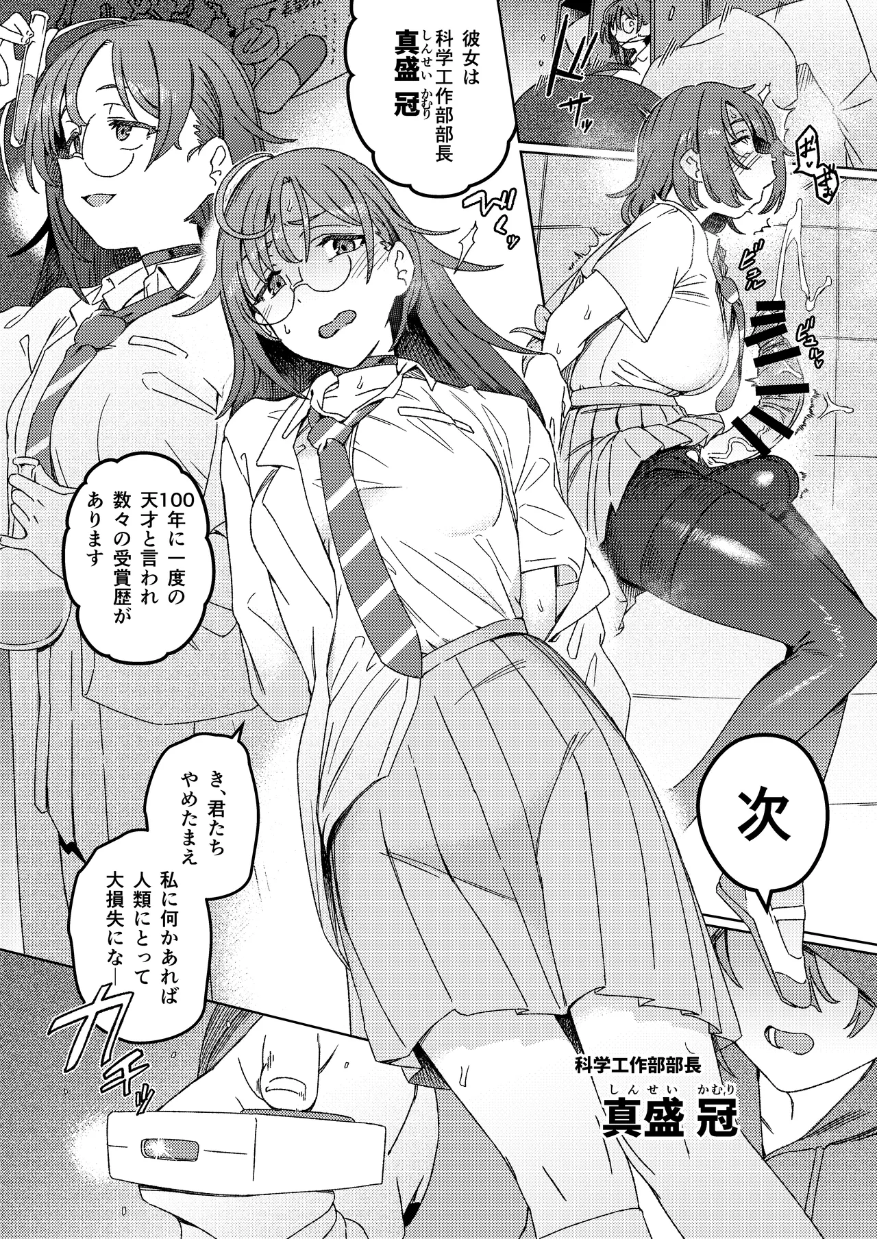 ふたなりスイッチ II - page11