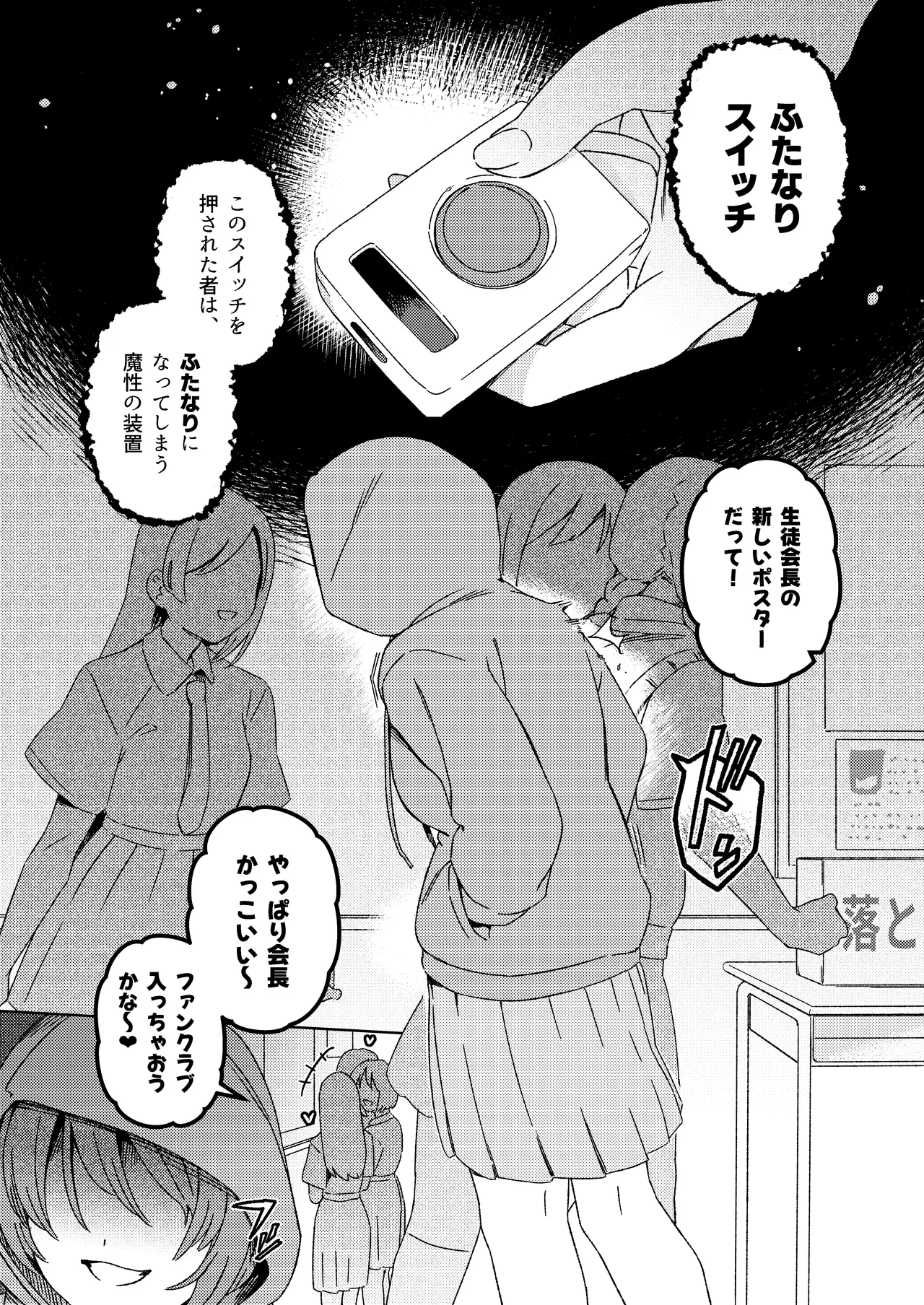 ふたなりスイッチ II - page2