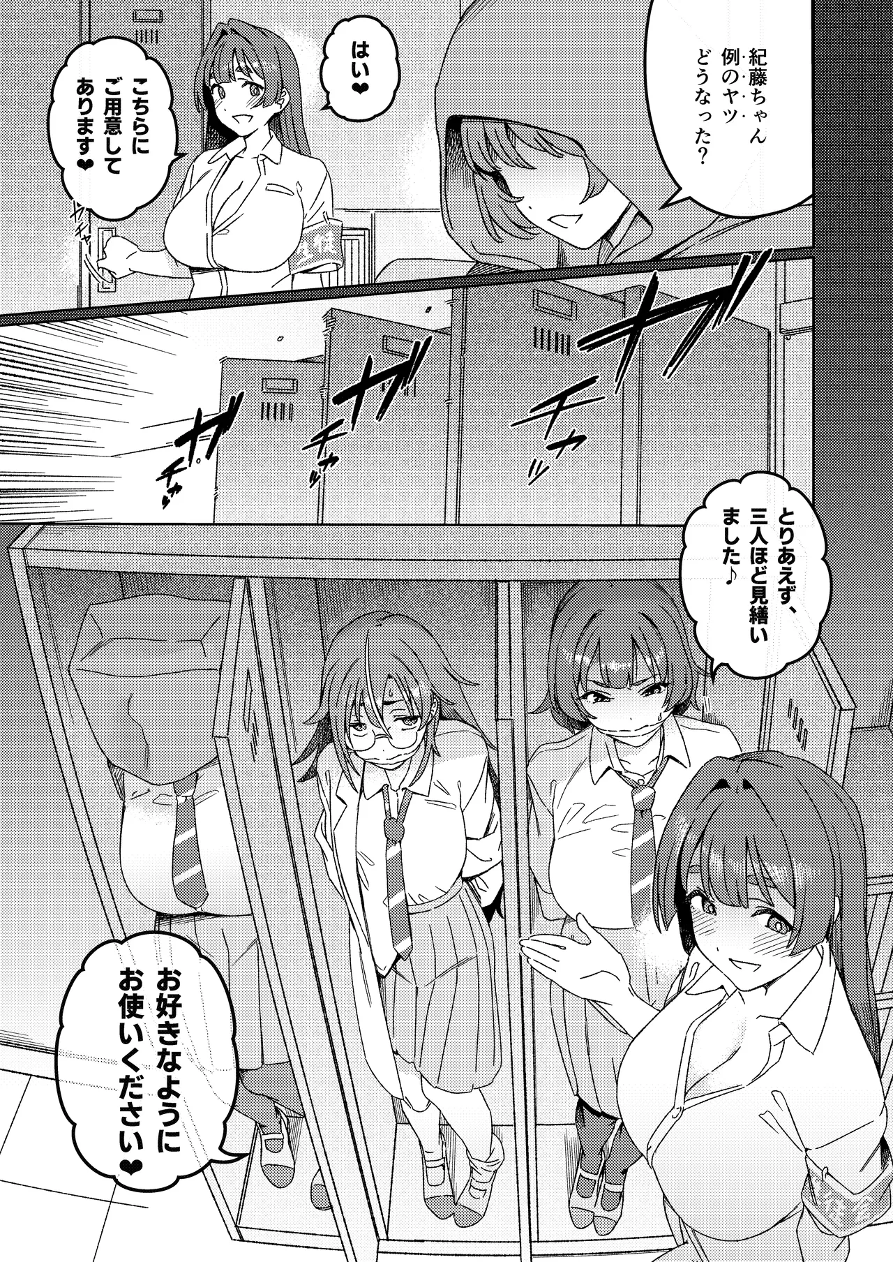 ふたなりスイッチ II - page8