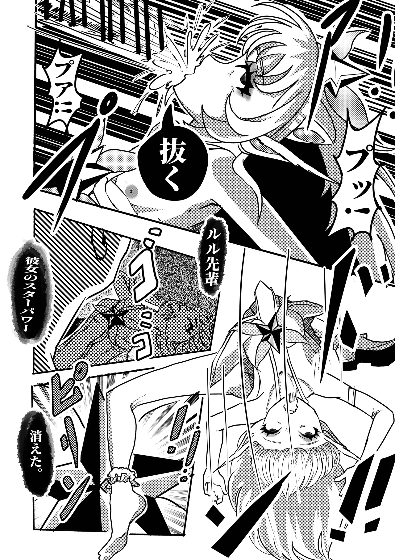 ルルの死体 - page19