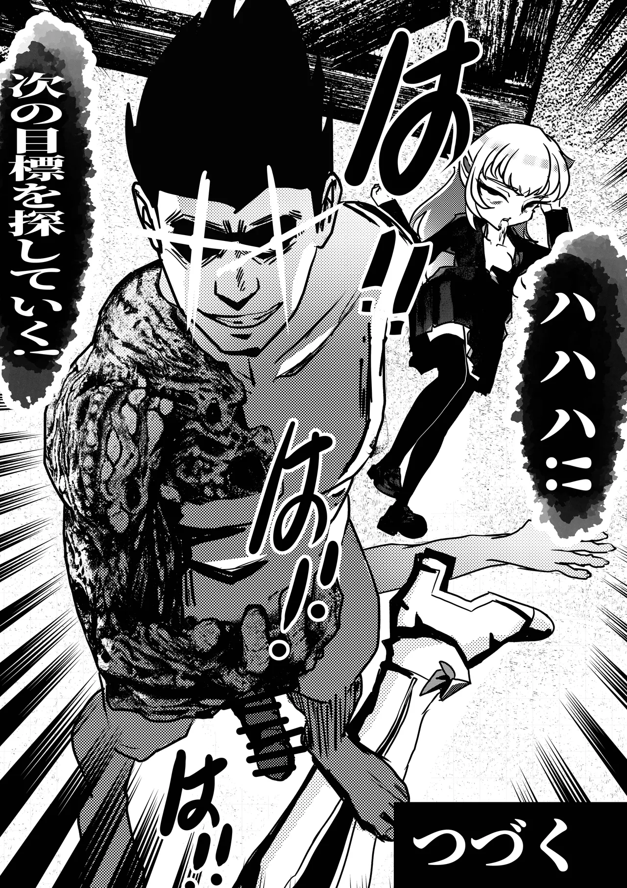 ルルの死体 - page20