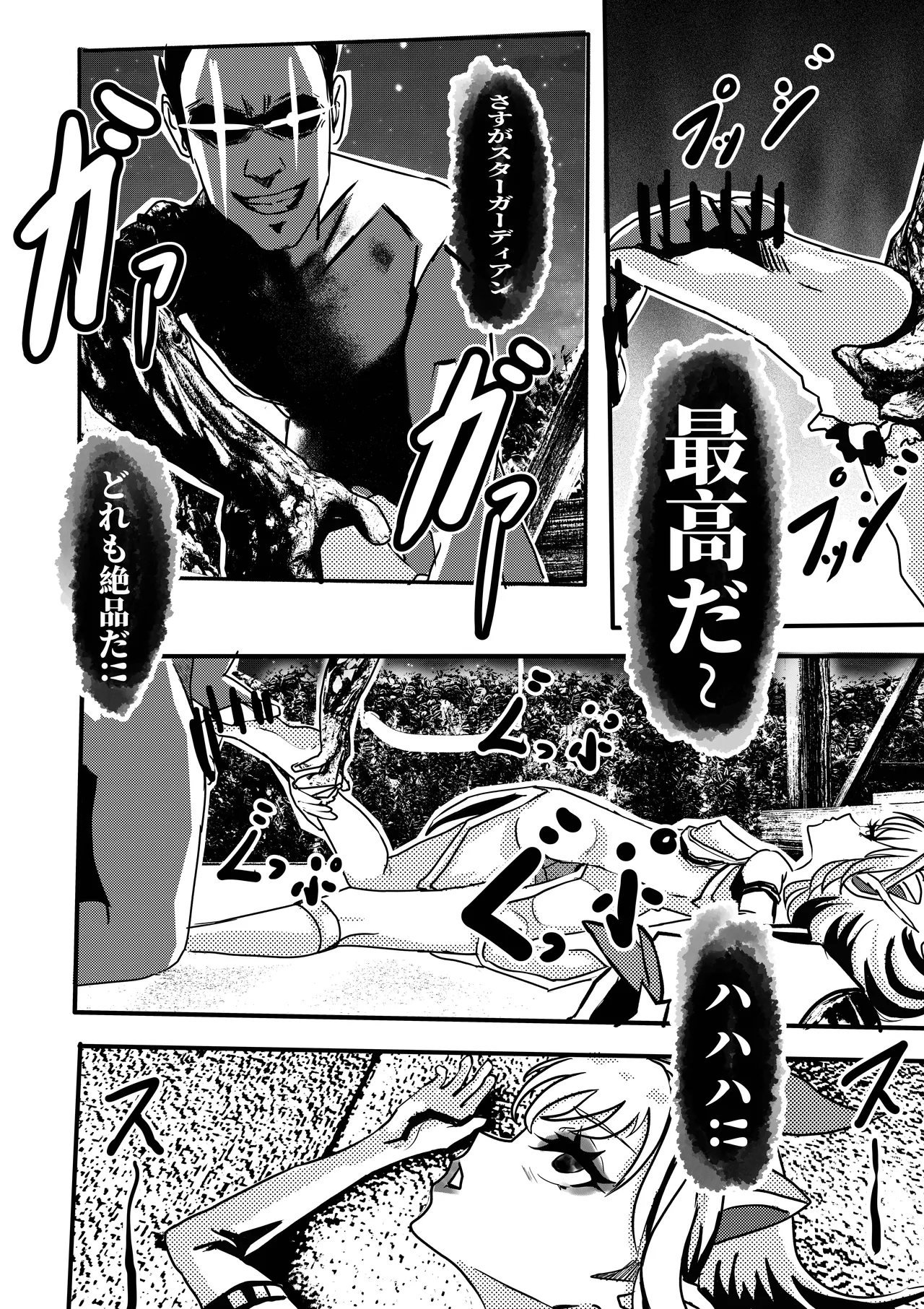 ルルの死体 - page7