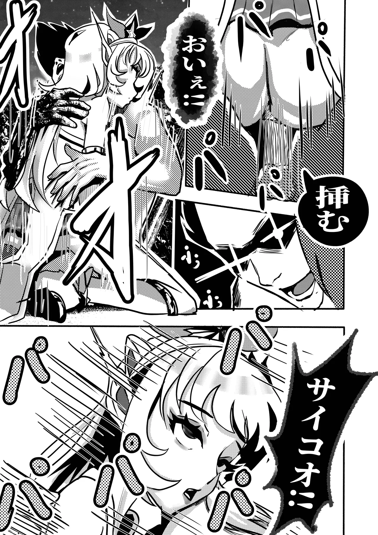 ルルの死体 - page8