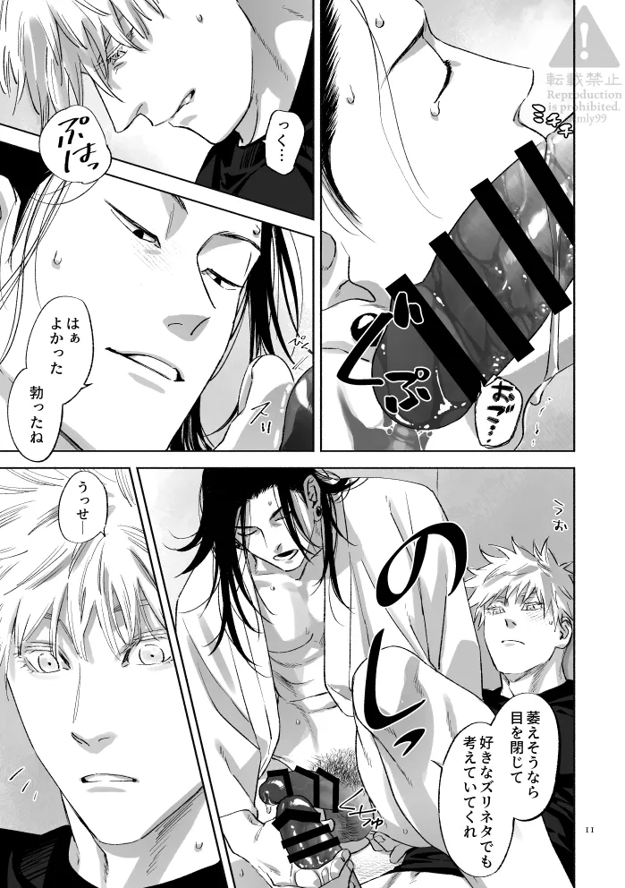 涅槃モラトリアム - page10