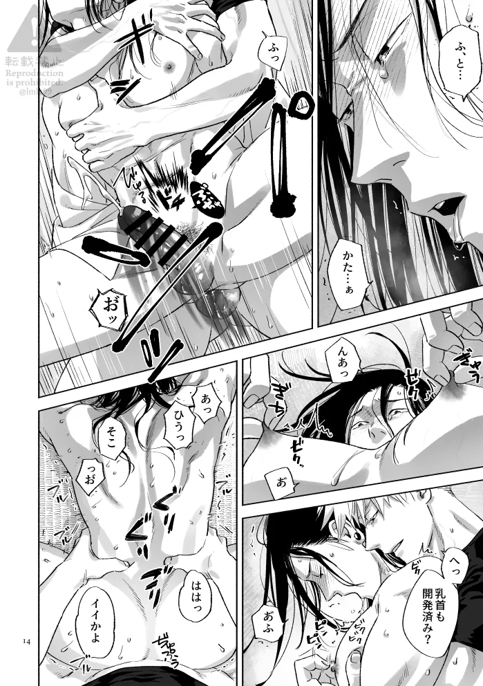 涅槃モラトリアム - page13