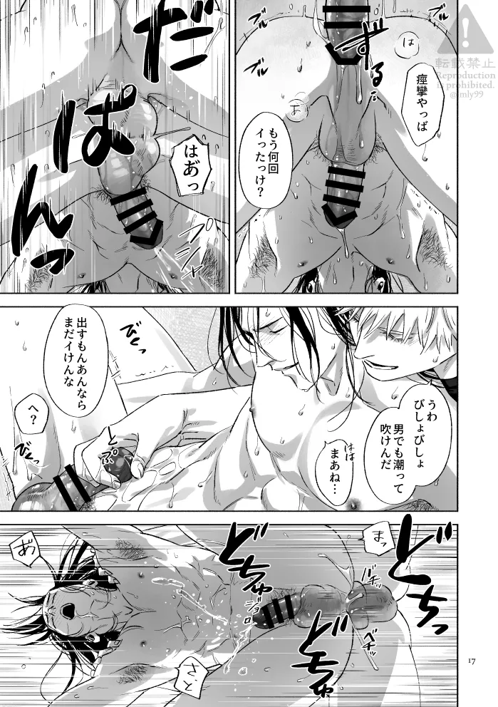 涅槃モラトリアム - page16