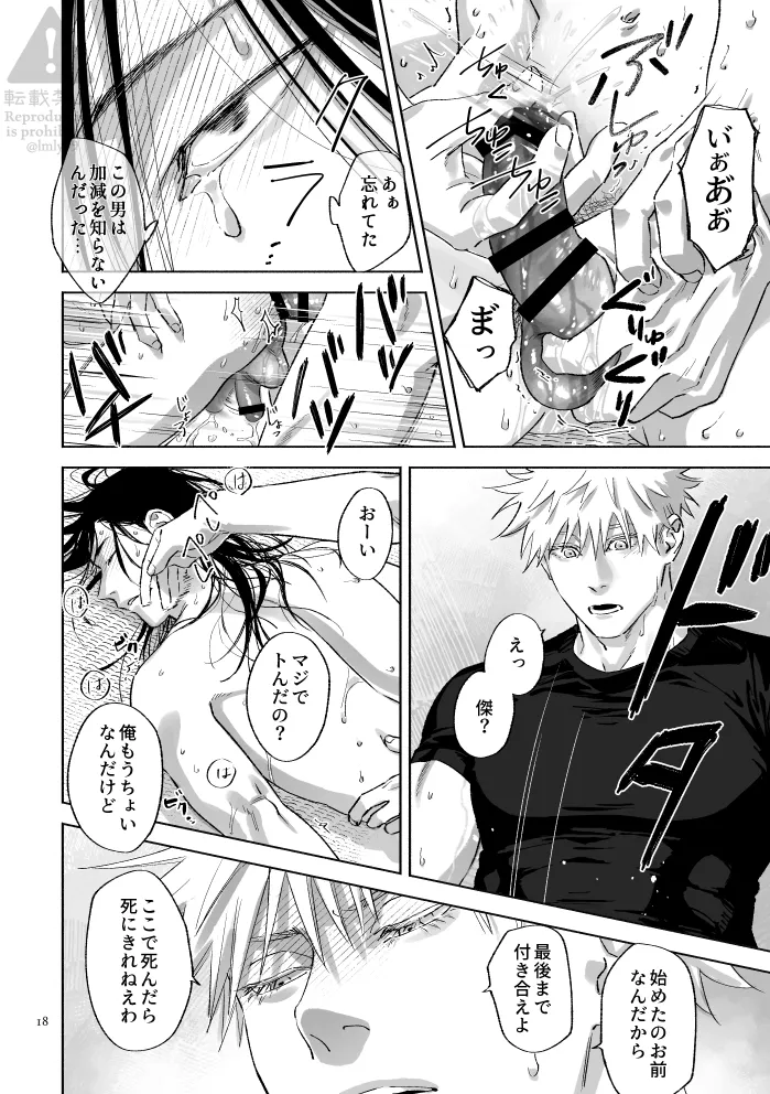 涅槃モラトリアム - page17