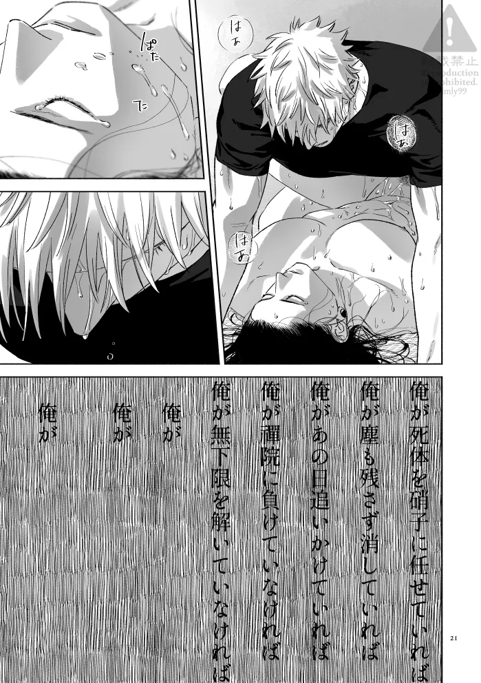 涅槃モラトリアム - page20