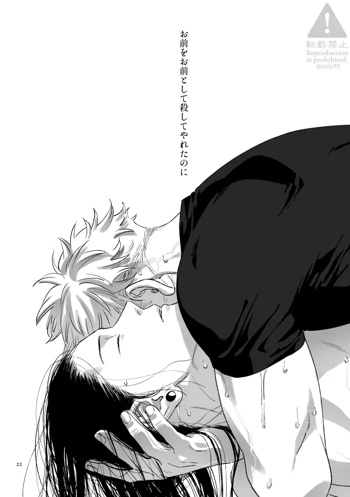 涅槃モラトリアム - page21