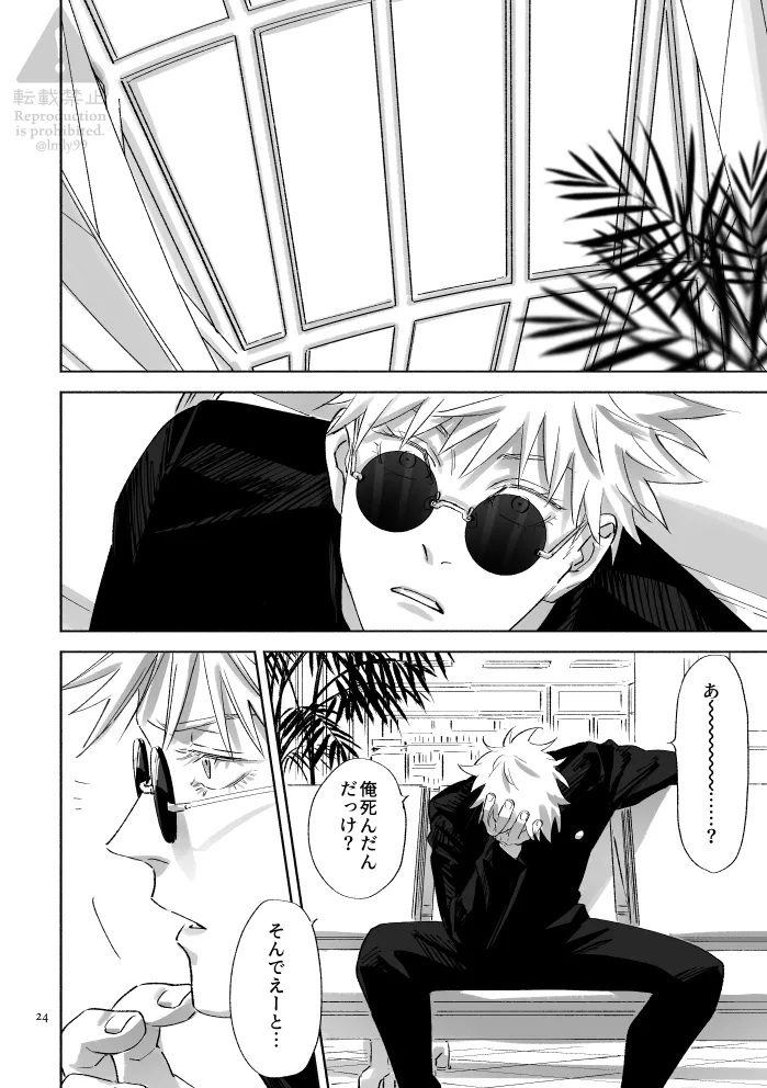 涅槃モラトリアム - page23