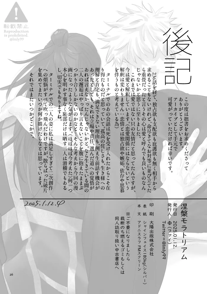 涅槃モラトリアム - page26