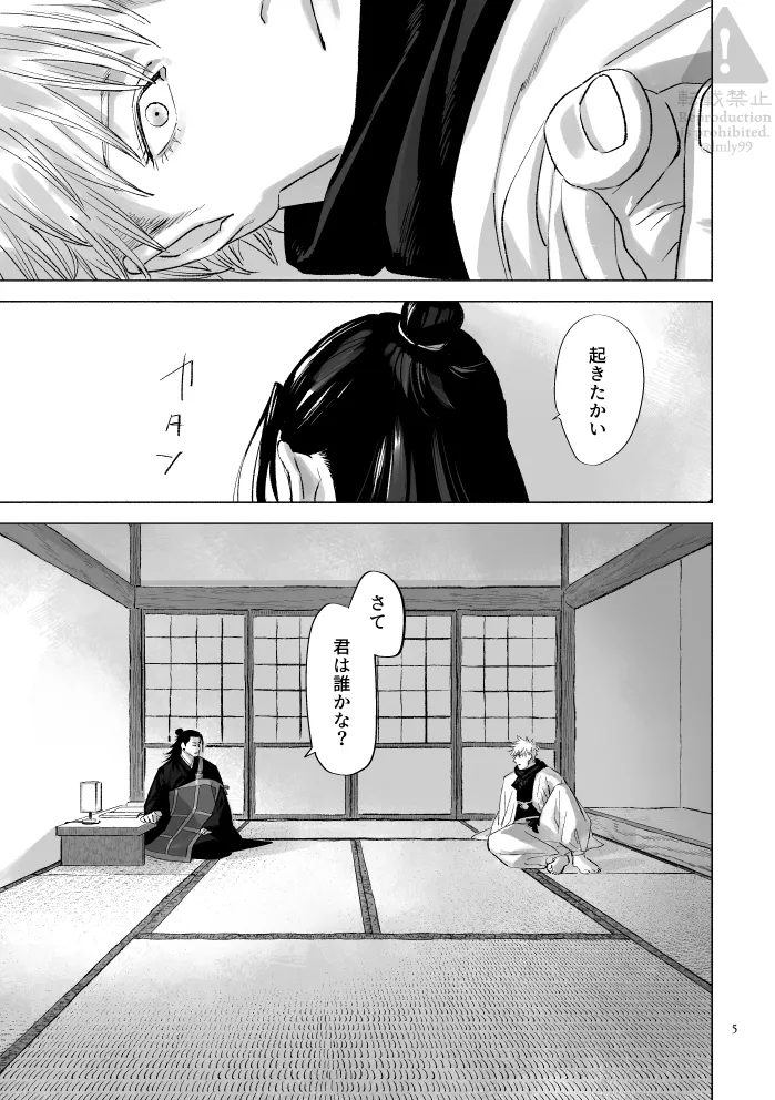 涅槃モラトリアム - page4