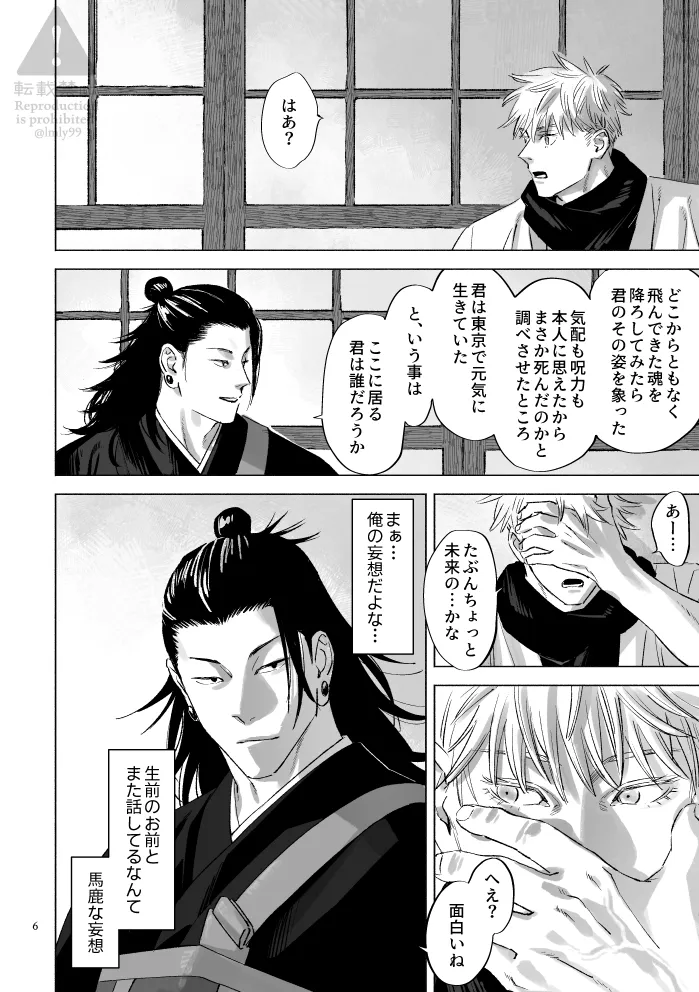 涅槃モラトリアム - page5