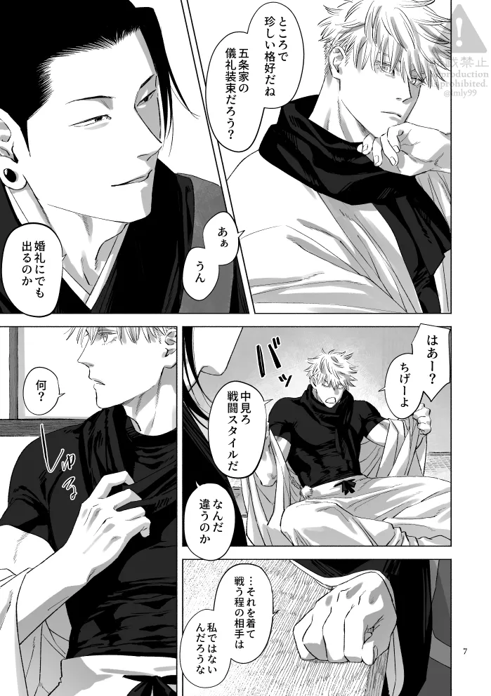 涅槃モラトリアム - page6