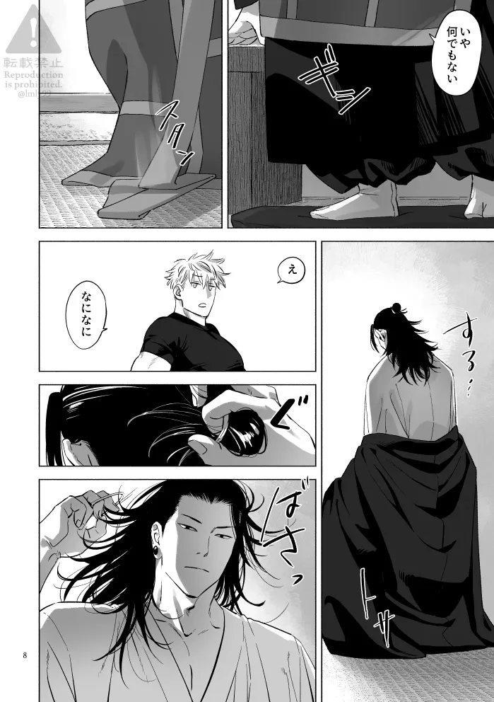 涅槃モラトリアム - page7