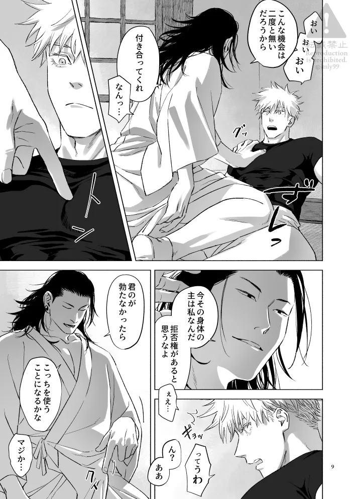 涅槃モラトリアム - page8