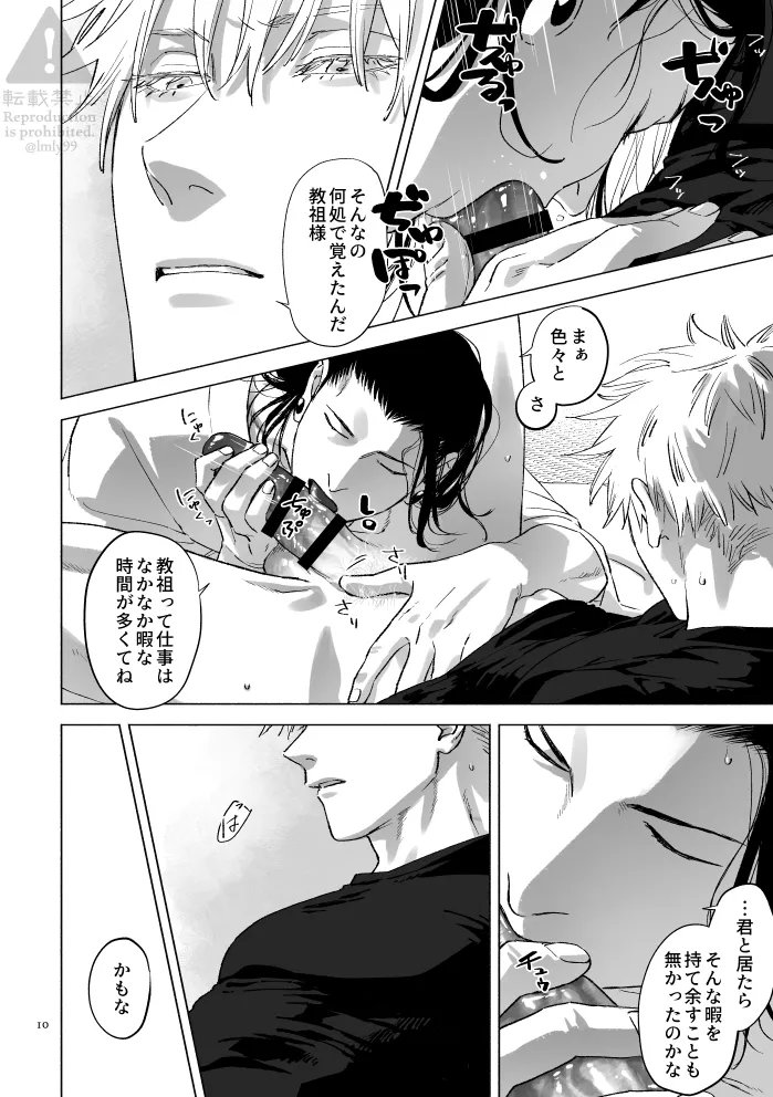 涅槃モラトリアム - page9
