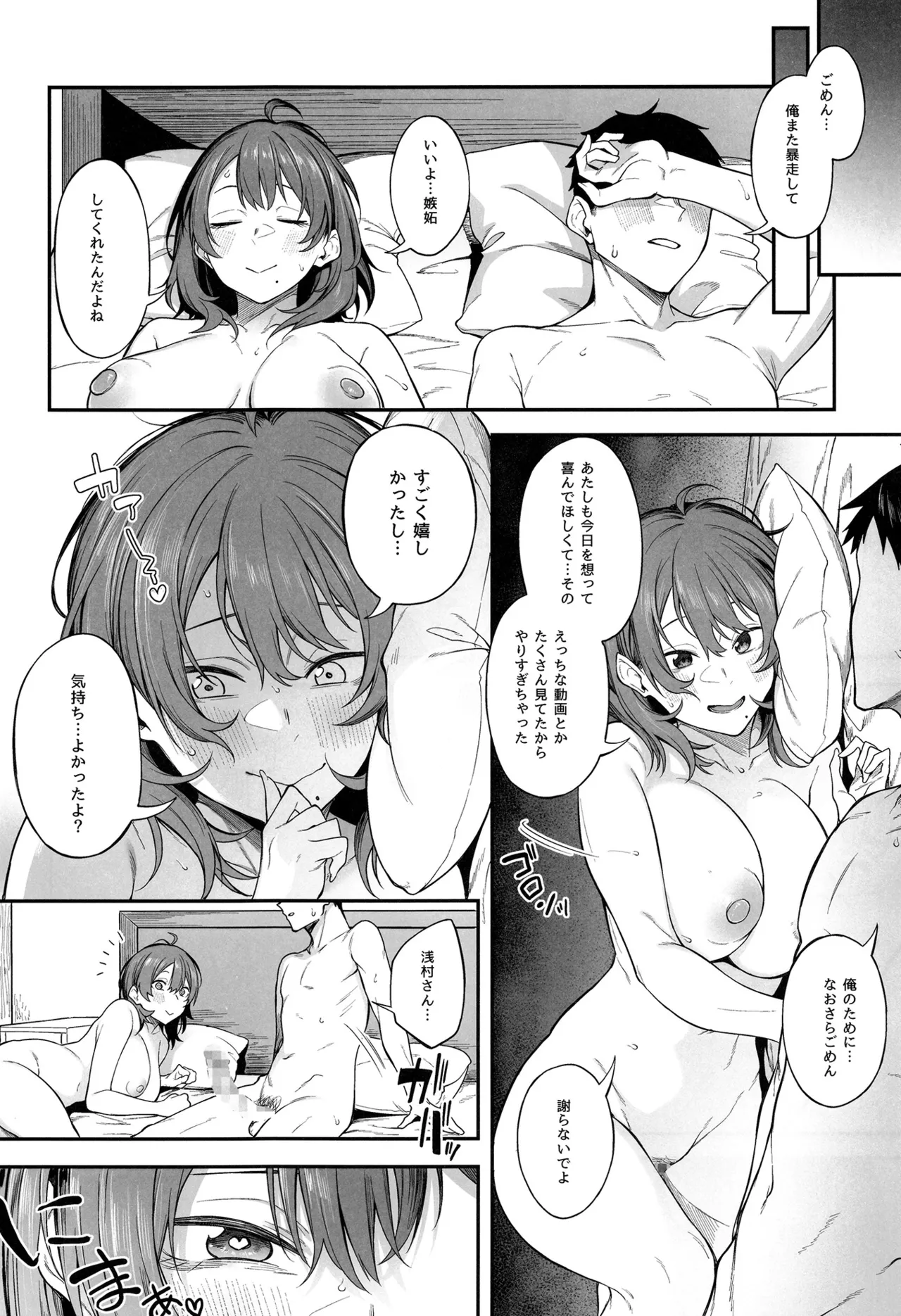 エロとツッコミ ～初めての性行為編～ - page13