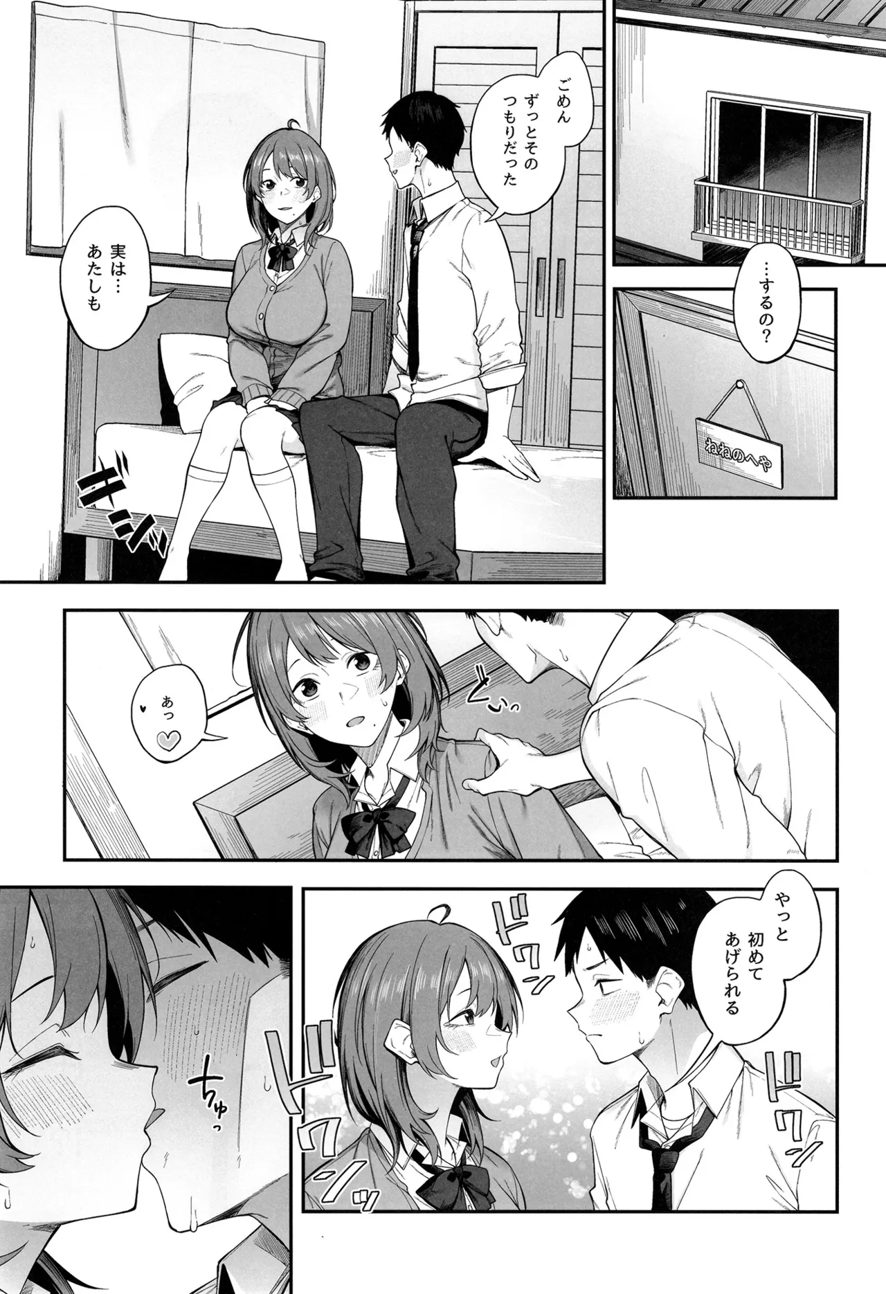 エロとツッコミ ～初めての性行為編～ - page2