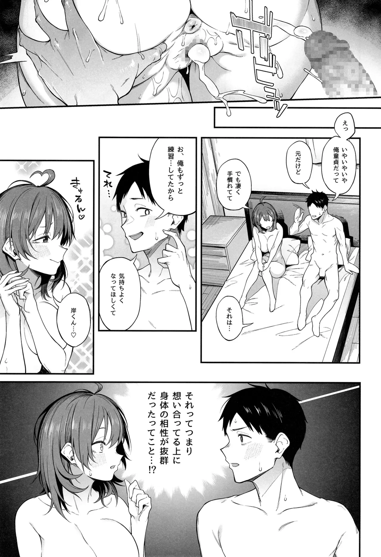 エロとツッコミ ～初めての性行為編～ - page22