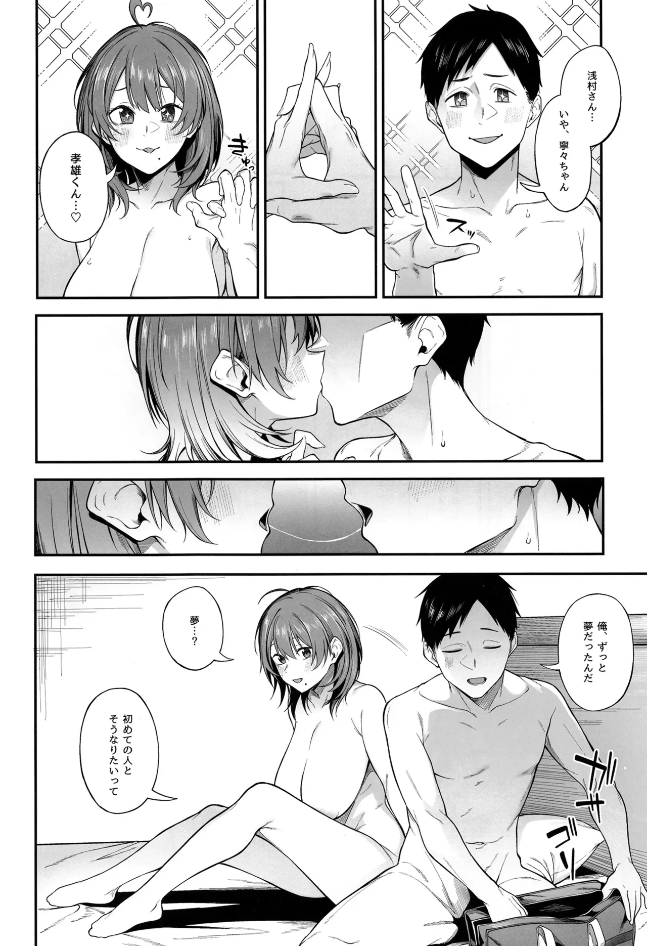 エロとツッコミ ～初めての性行為編～ - page23