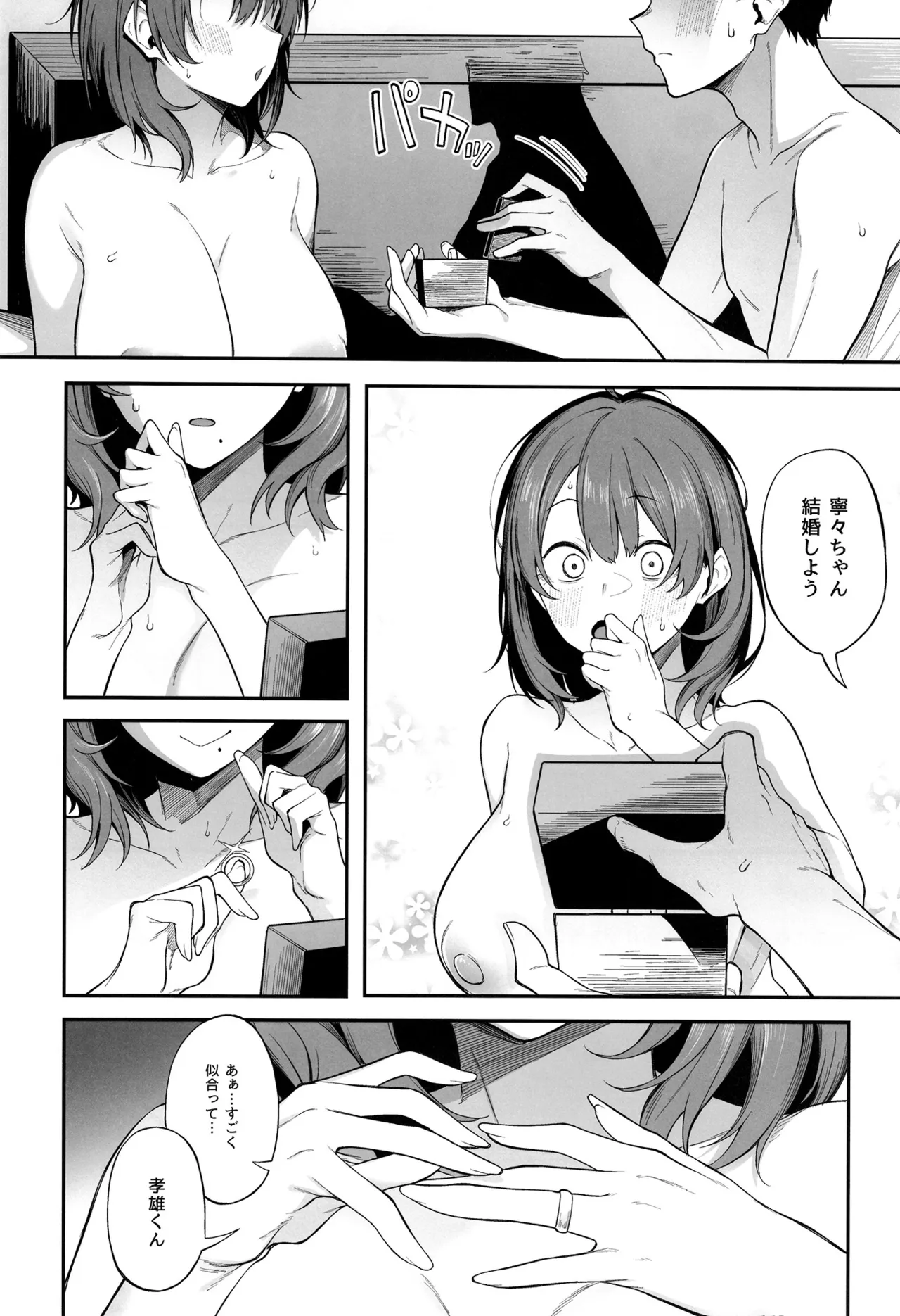 エロとツッコミ ～初めての性行為編～ - page24