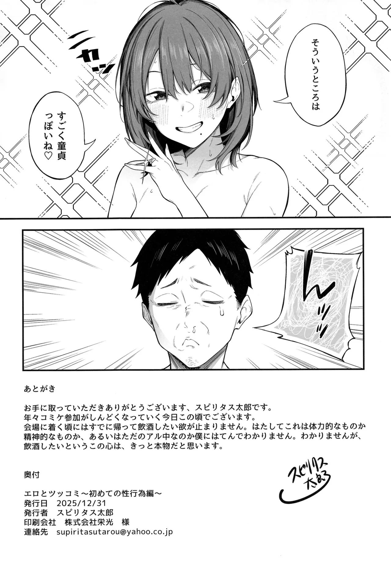 エロとツッコミ ～初めての性行為編～ - page25