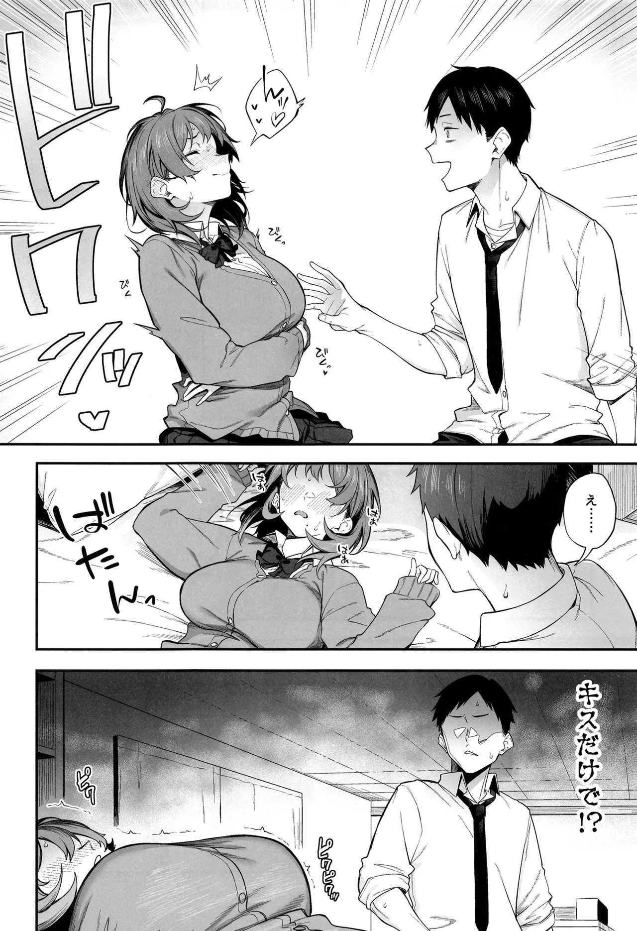 エロとツッコミ ～初めての性行為編～ - page3