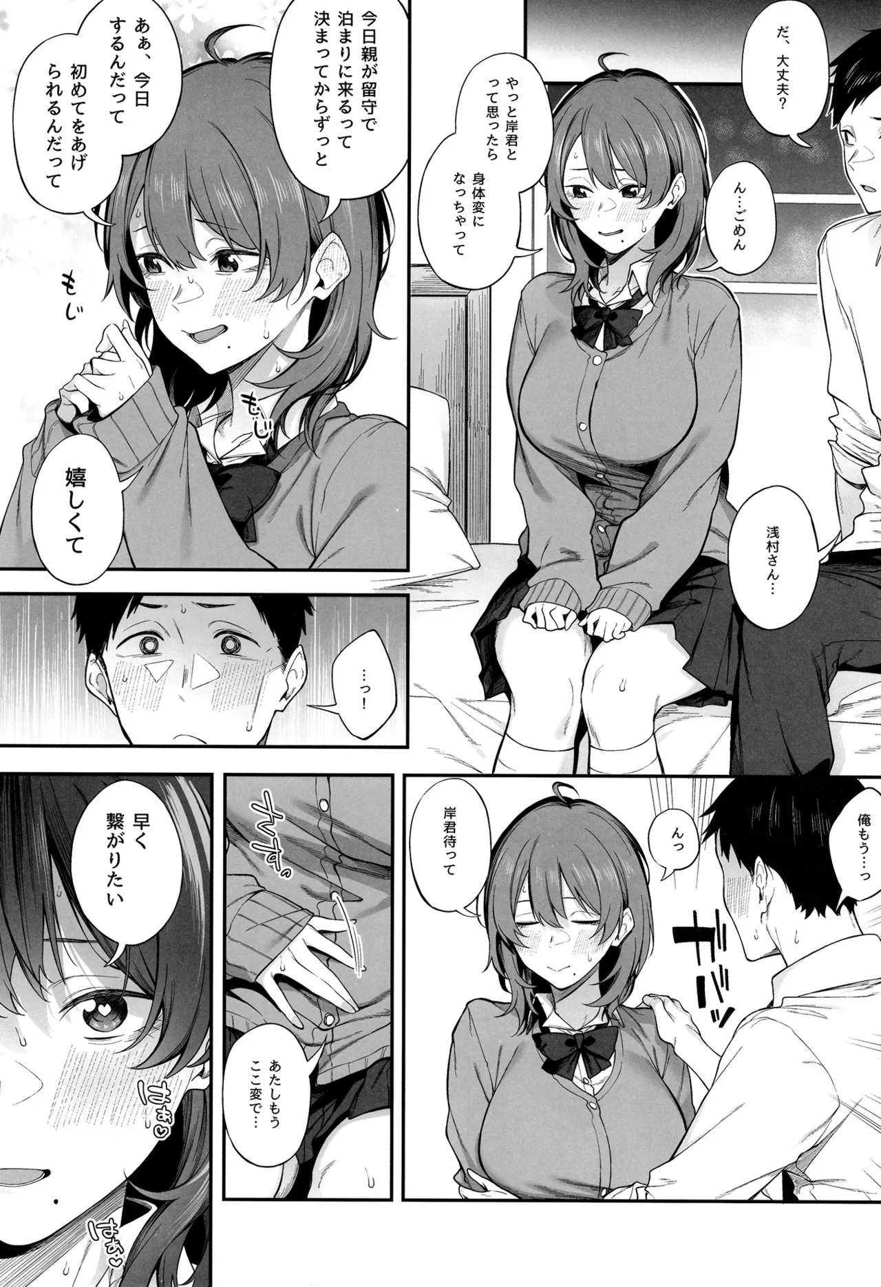 エロとツッコミ ～初めての性行為編～ - page4