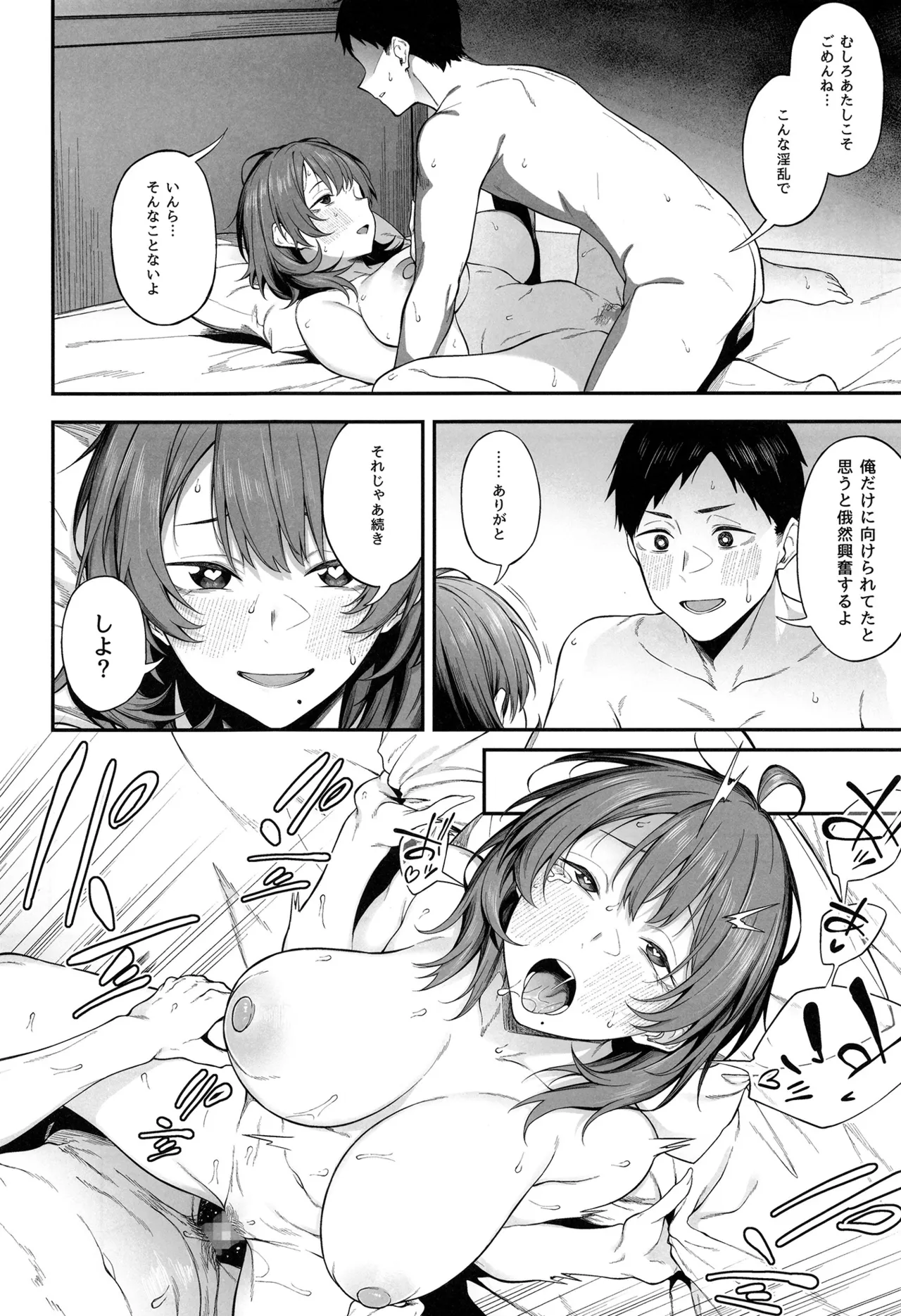 エロとツッコミ ～初めての性行為編～ - page9