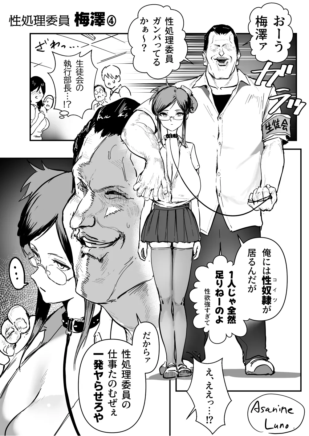 性処理委員の梅澤さん - page16