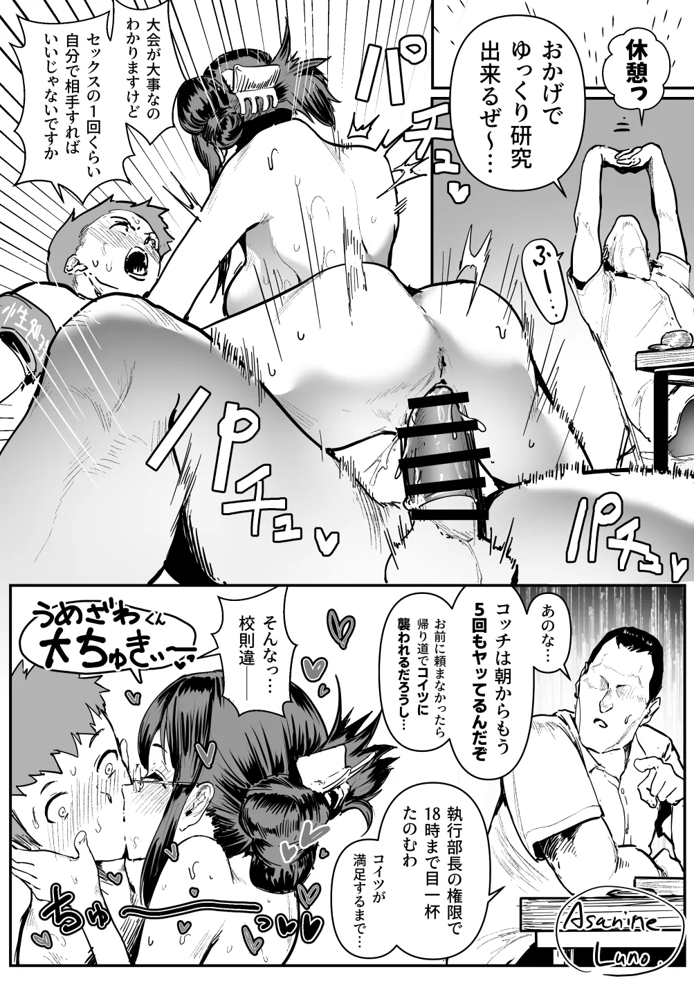性処理委員の梅澤さん - page18