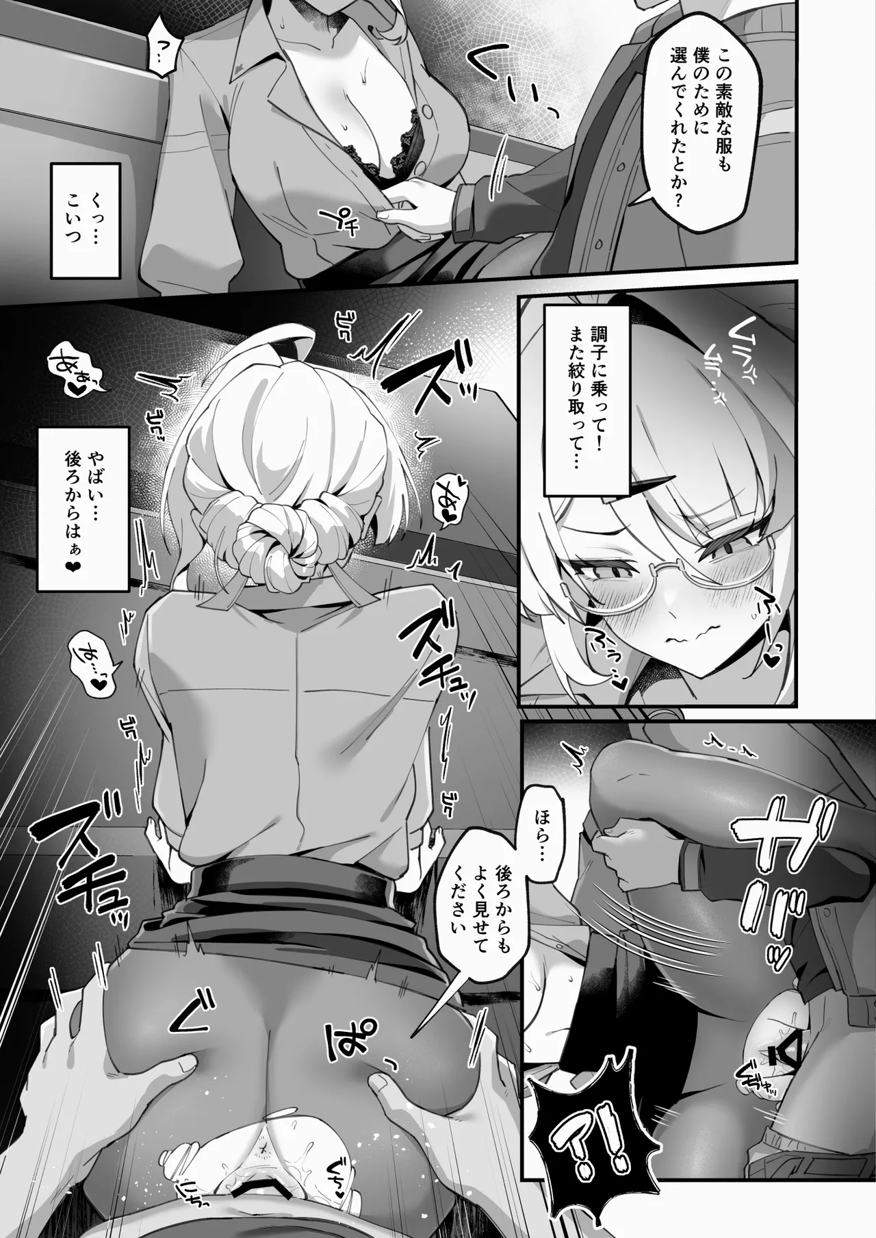 悟りの教示者 - page19