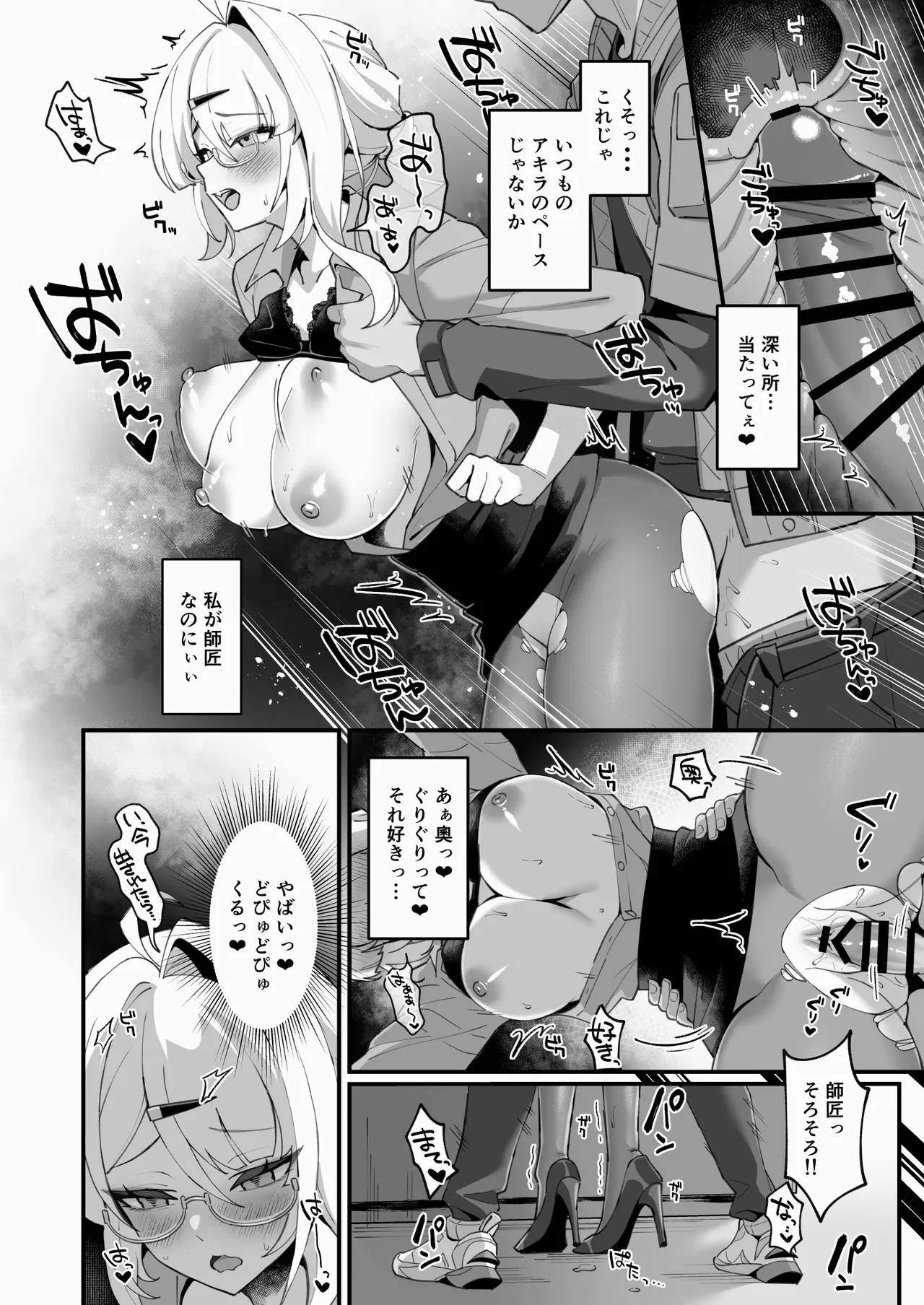 悟りの教示者 - page20