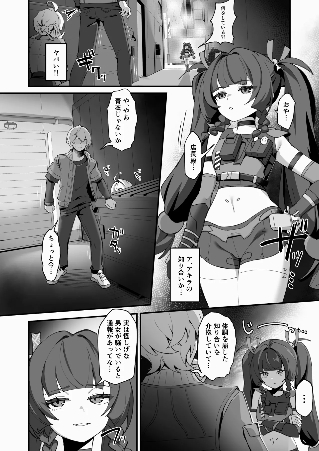 悟りの教示者 - page22