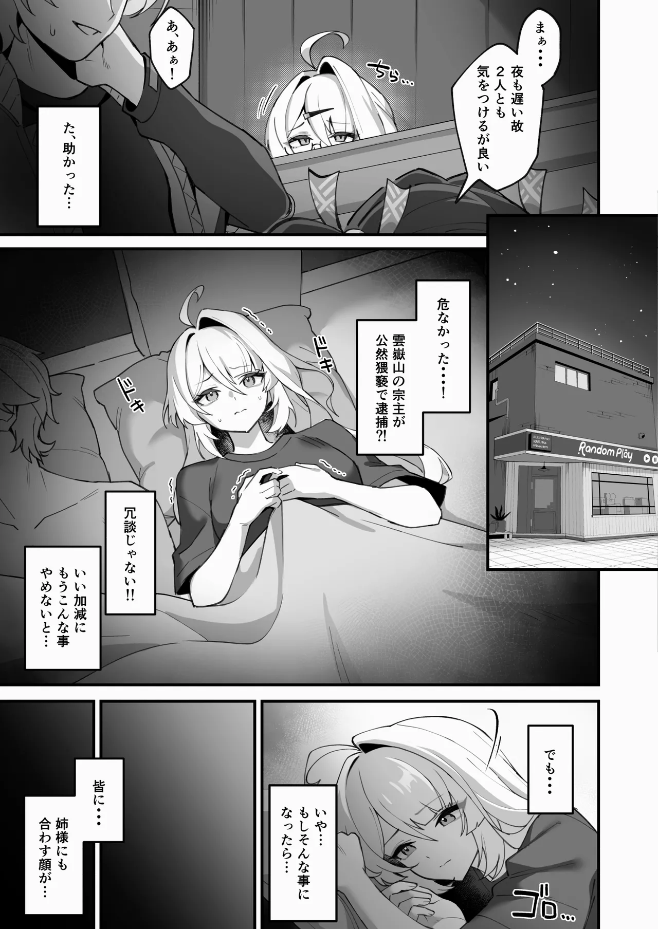 悟りの教示者 - page23