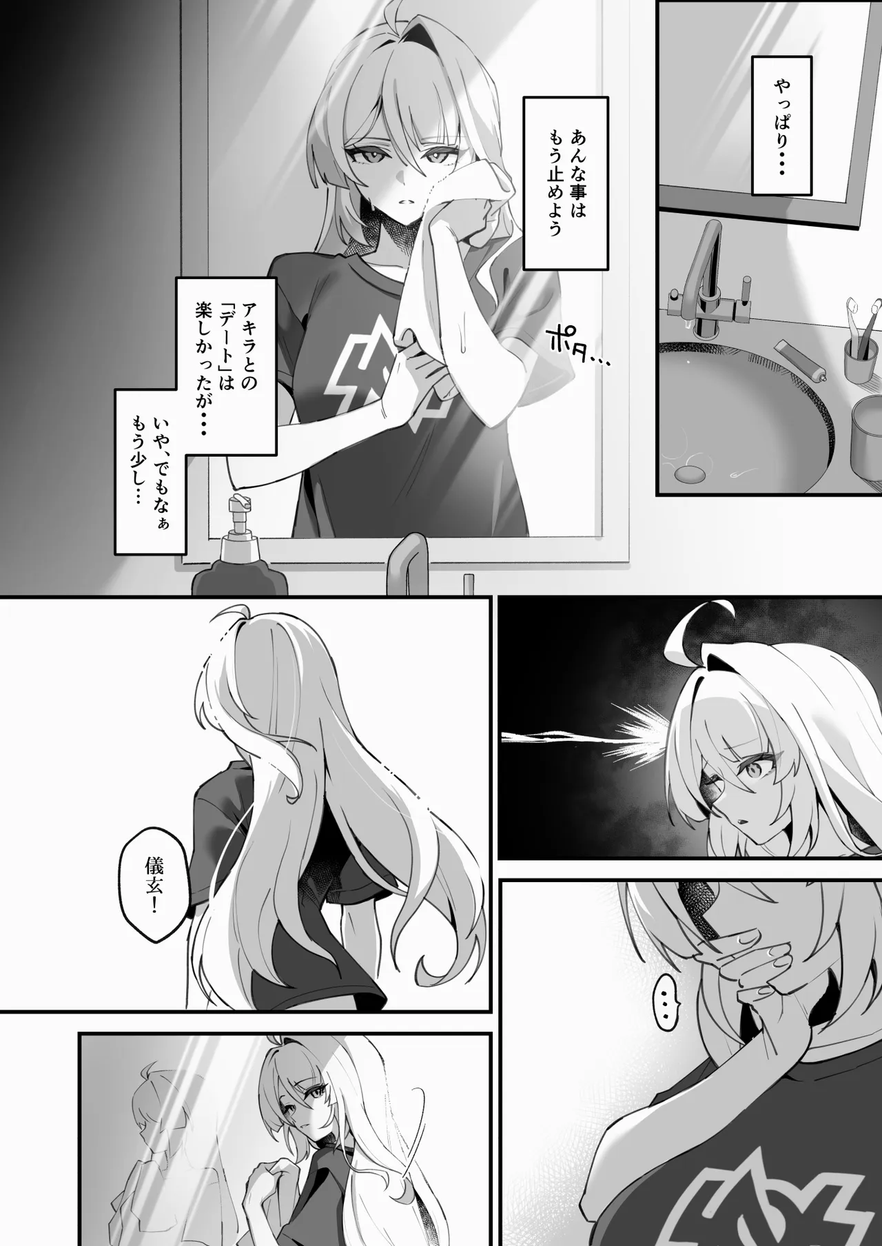 悟りの教示者 - page24
