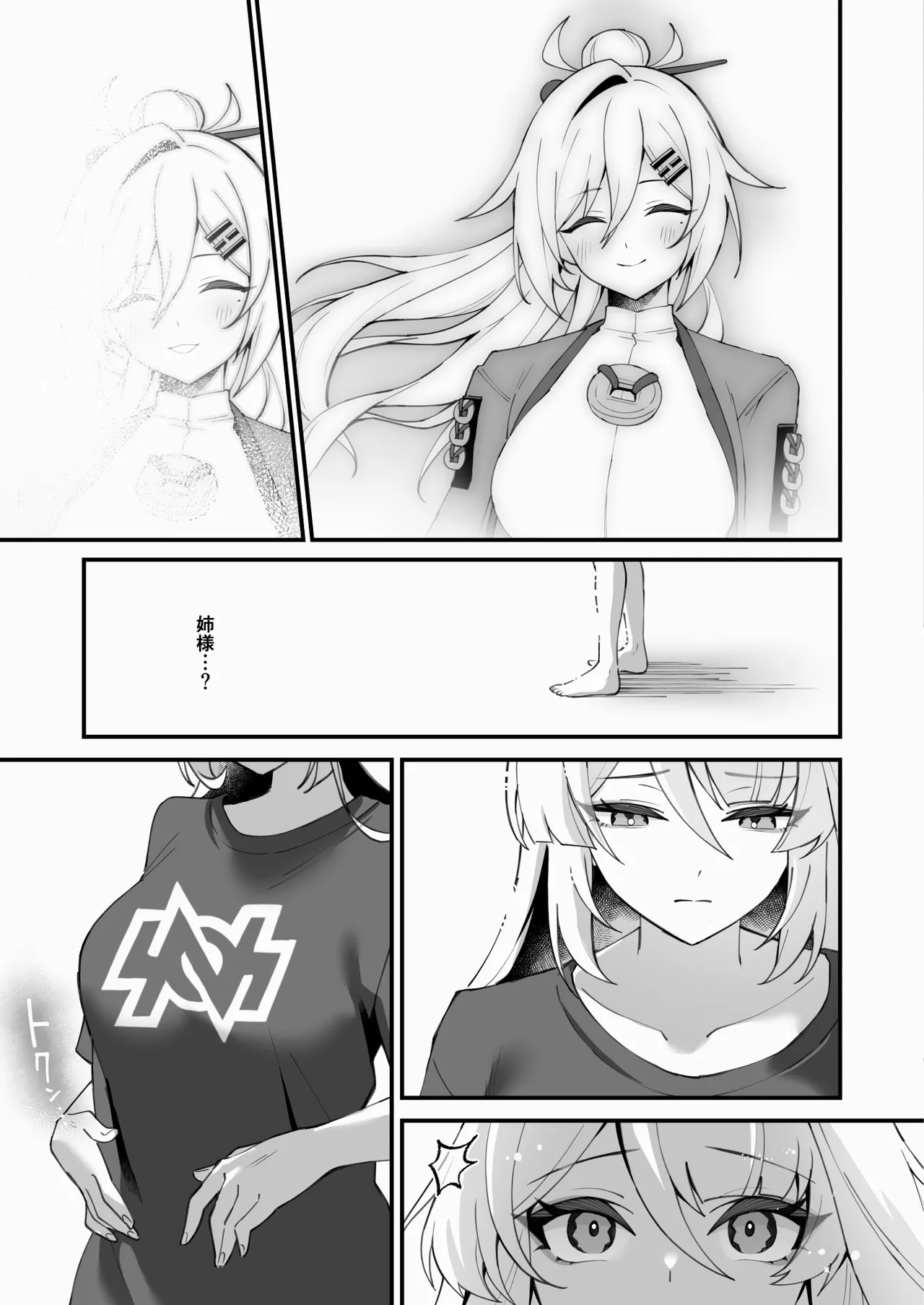 悟りの教示者 - page25