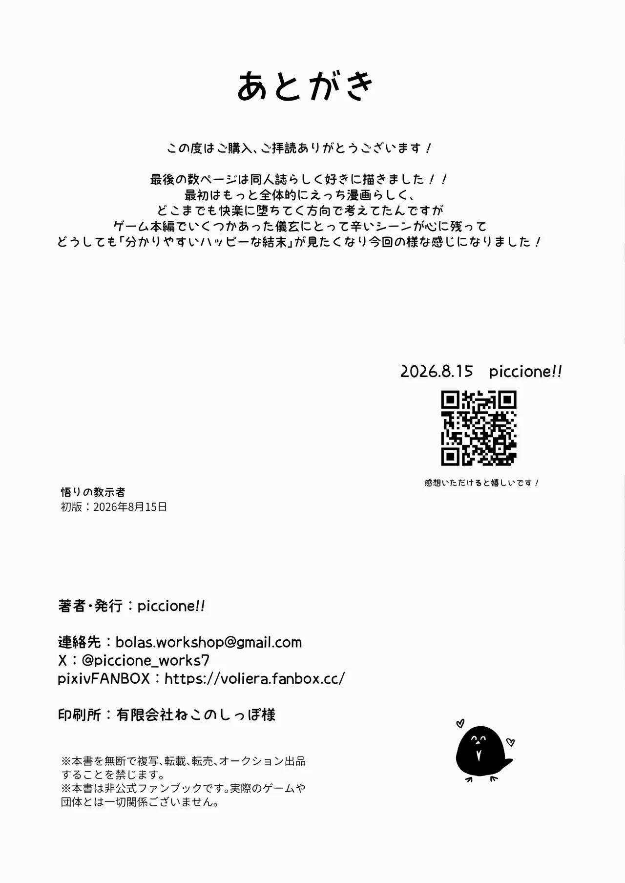 悟りの教示者 - page27