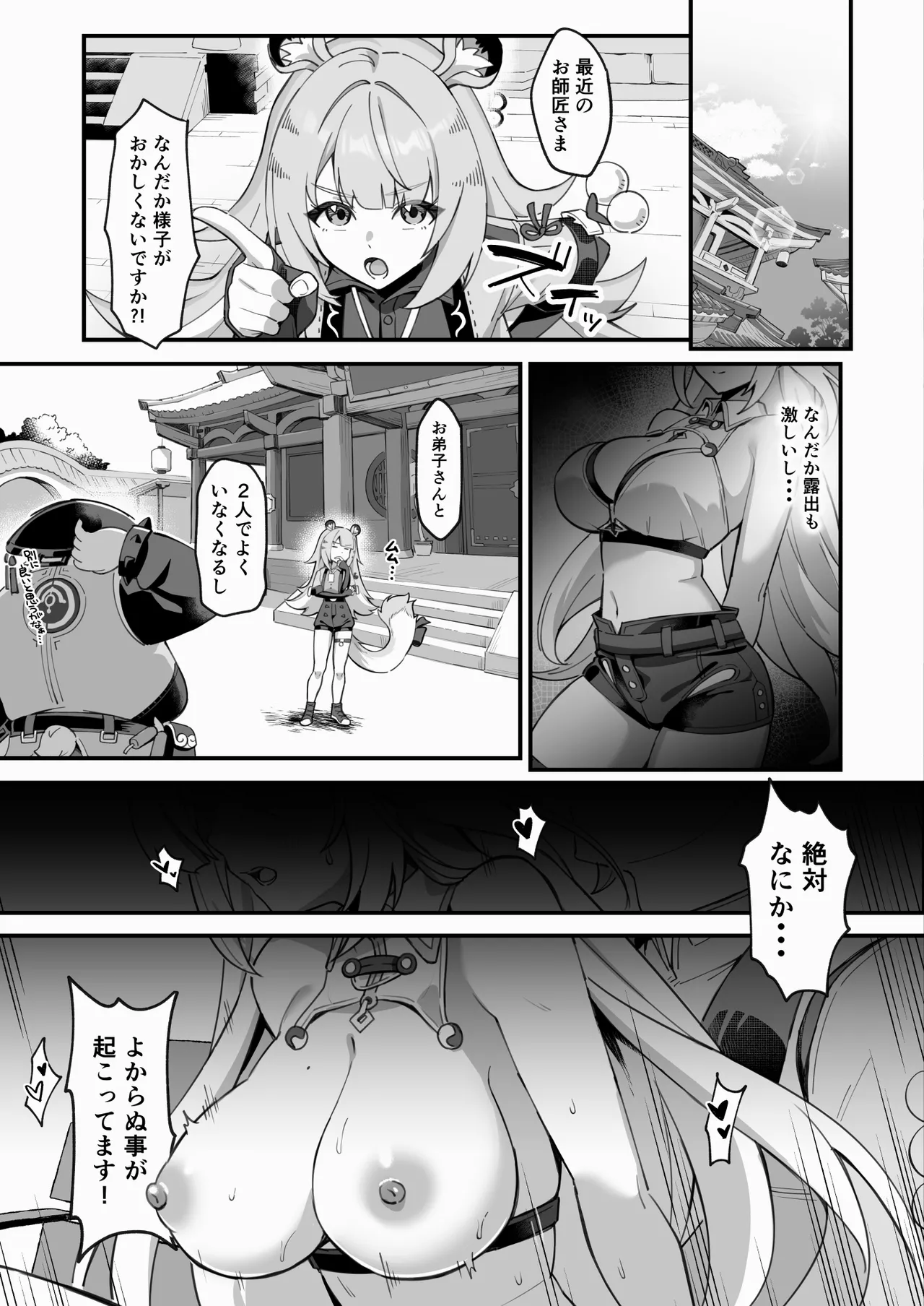 悟りの教示者 - page5