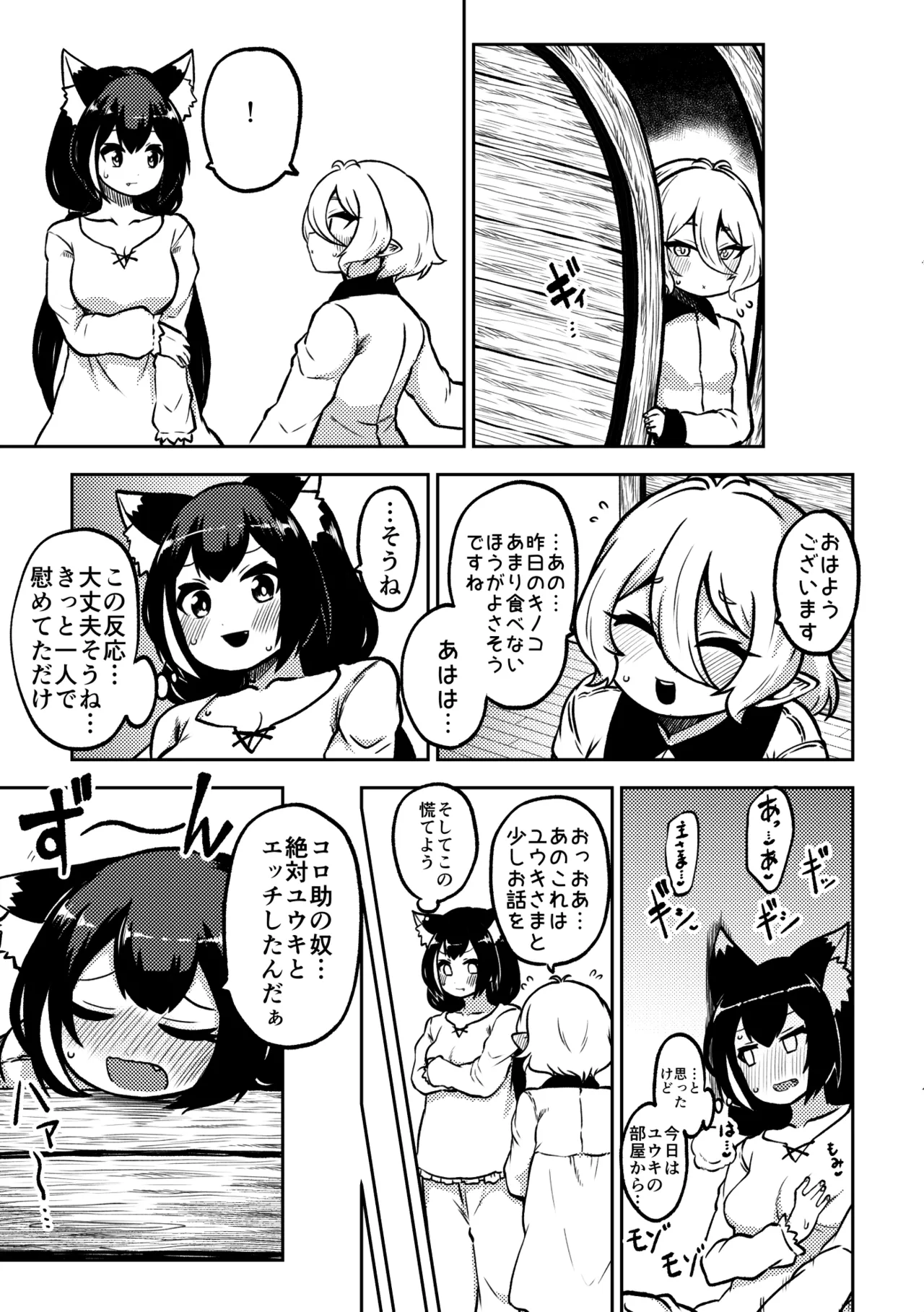 もう数がわからないプリコネ - page13
