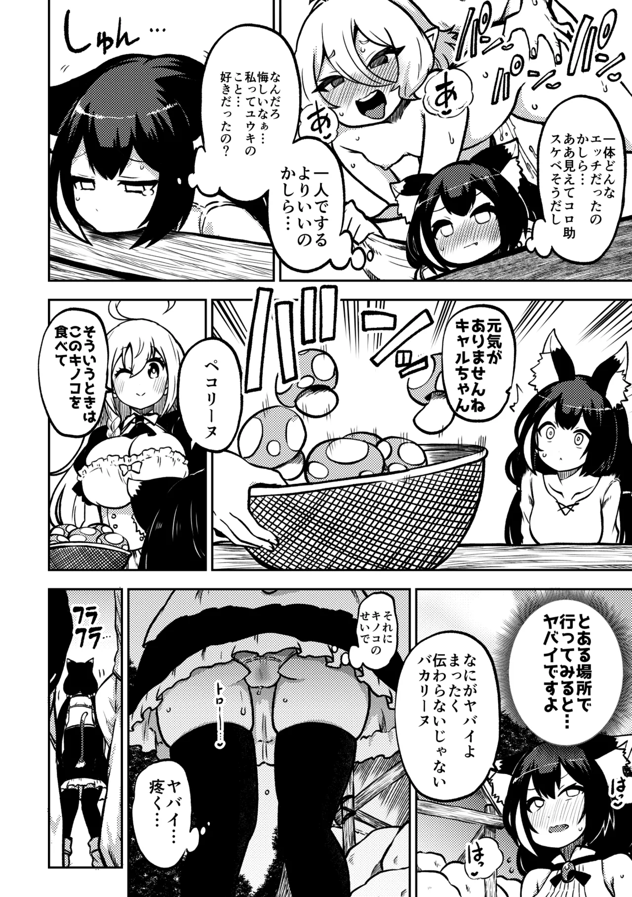 もう数がわからないプリコネ - page14