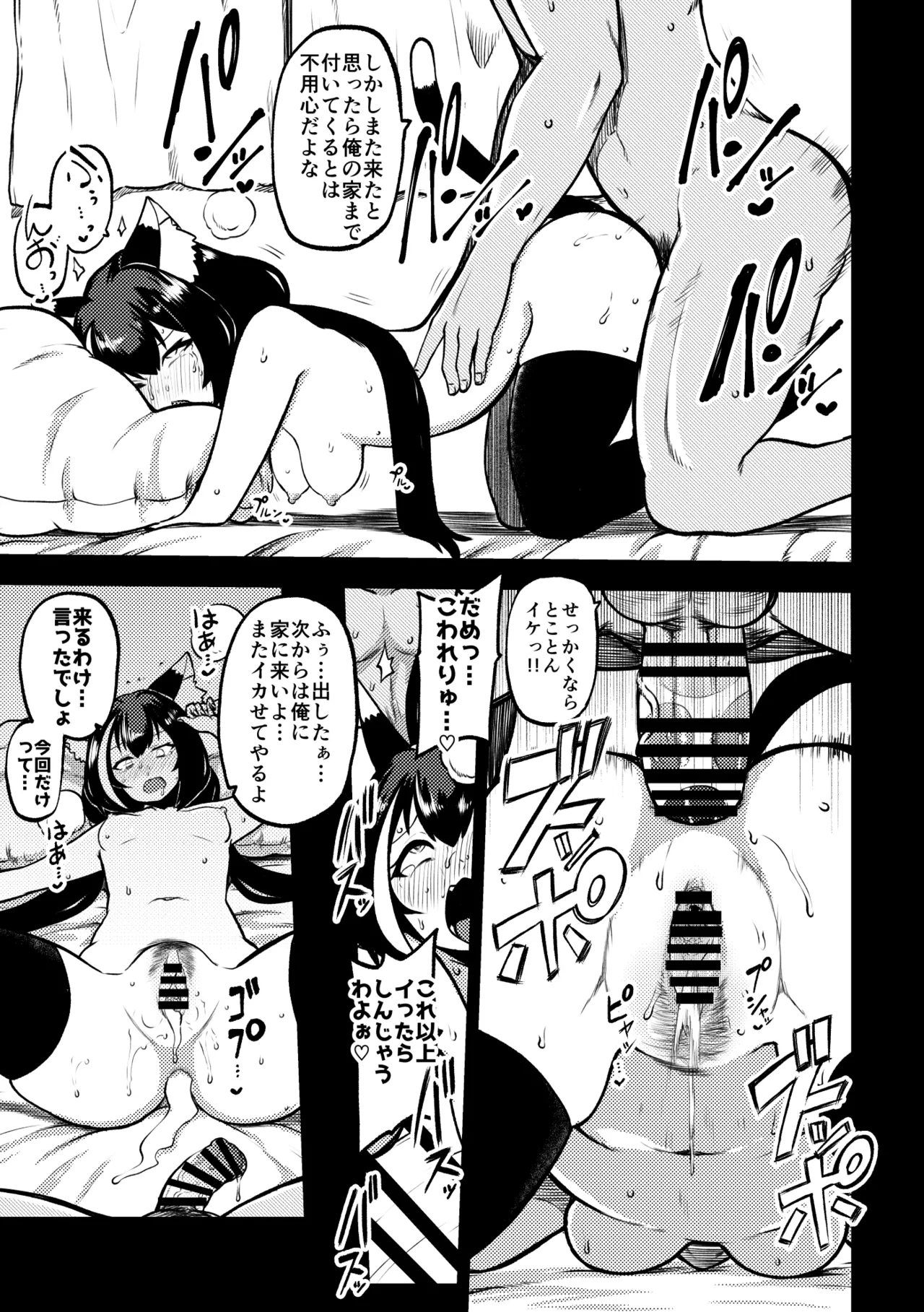 もう数がわからないプリコネ - page23
